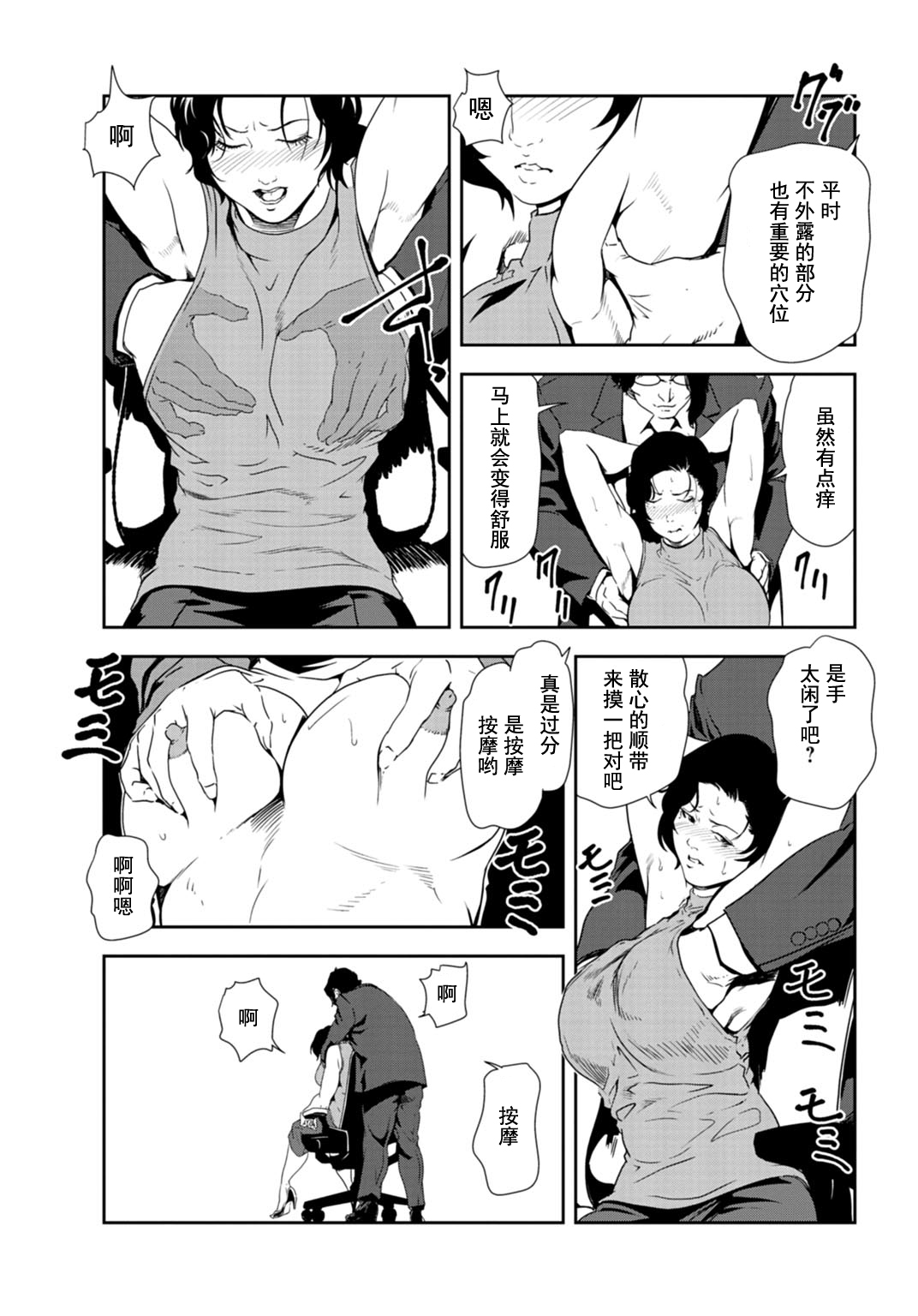 Nikuhisyo Yukiko #92 - Page 13