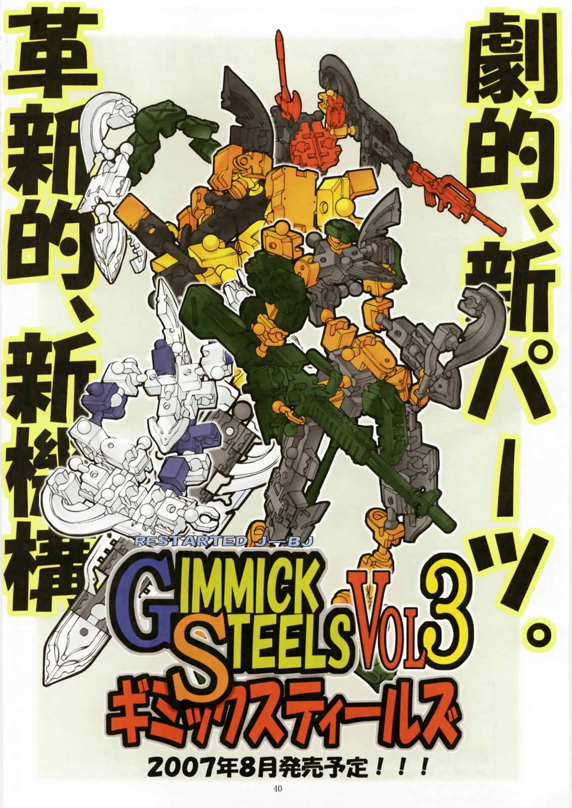 Jadouou 2007 - Gurren Lagann - Page 39