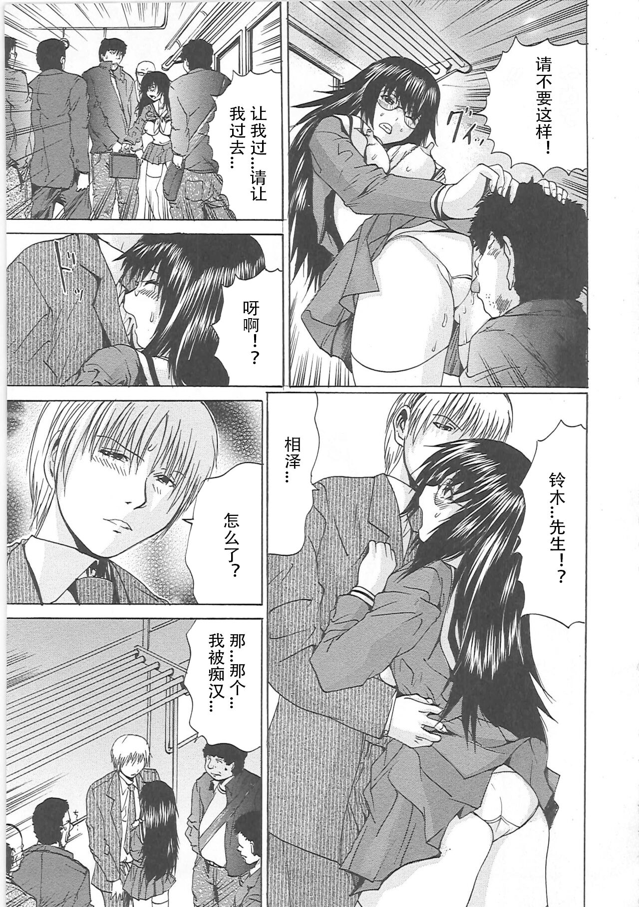 Shirudaku Mazo Musume - Page 138