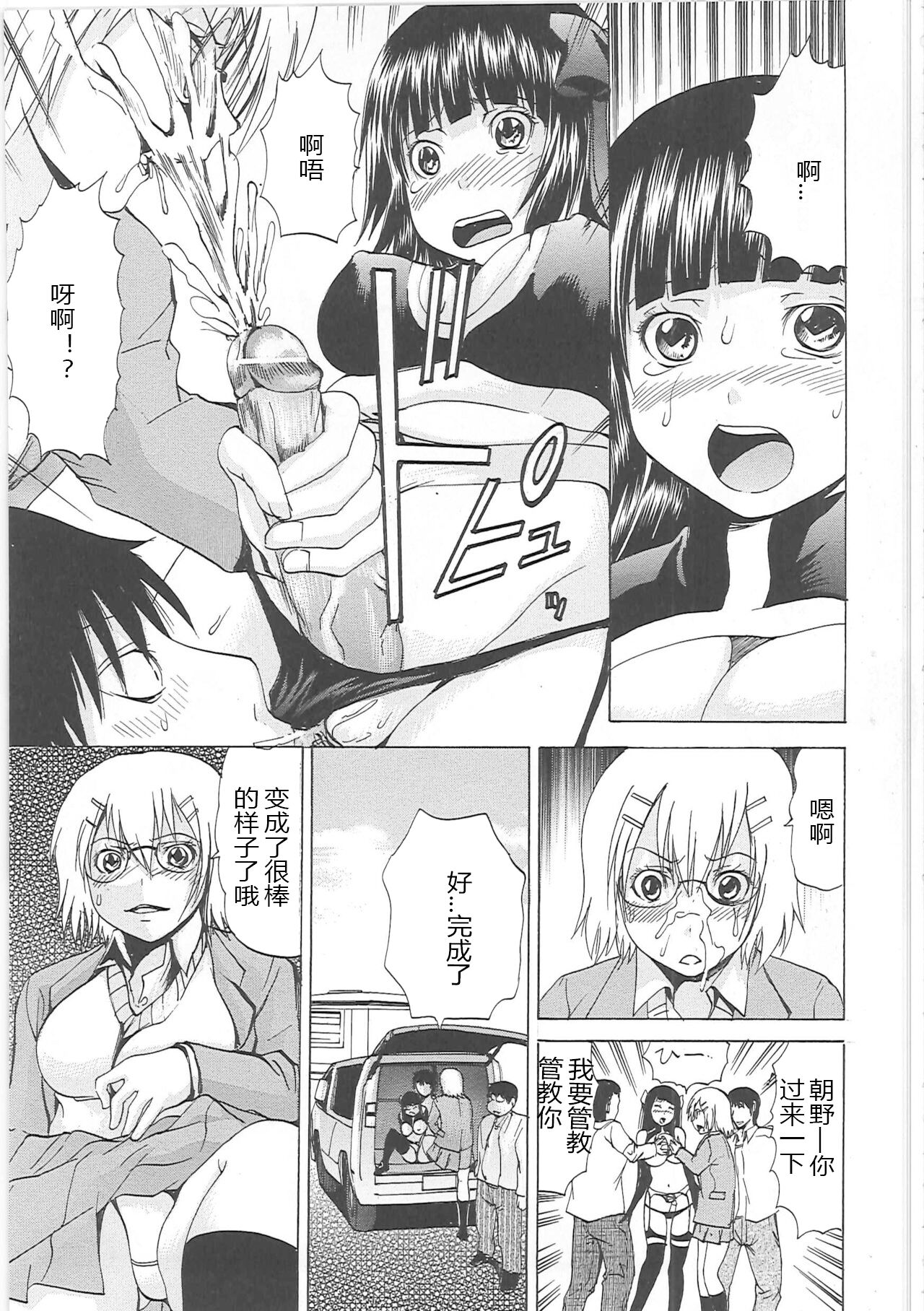 Shirudaku Mazo Musume - Page 30