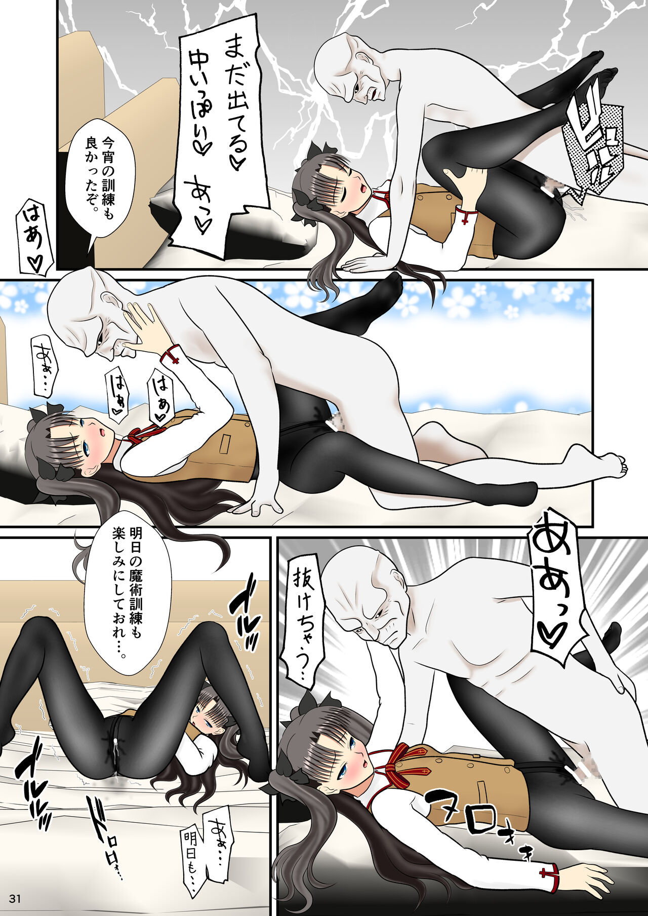Kuroi Stocking no Tosaka-san - Page 33