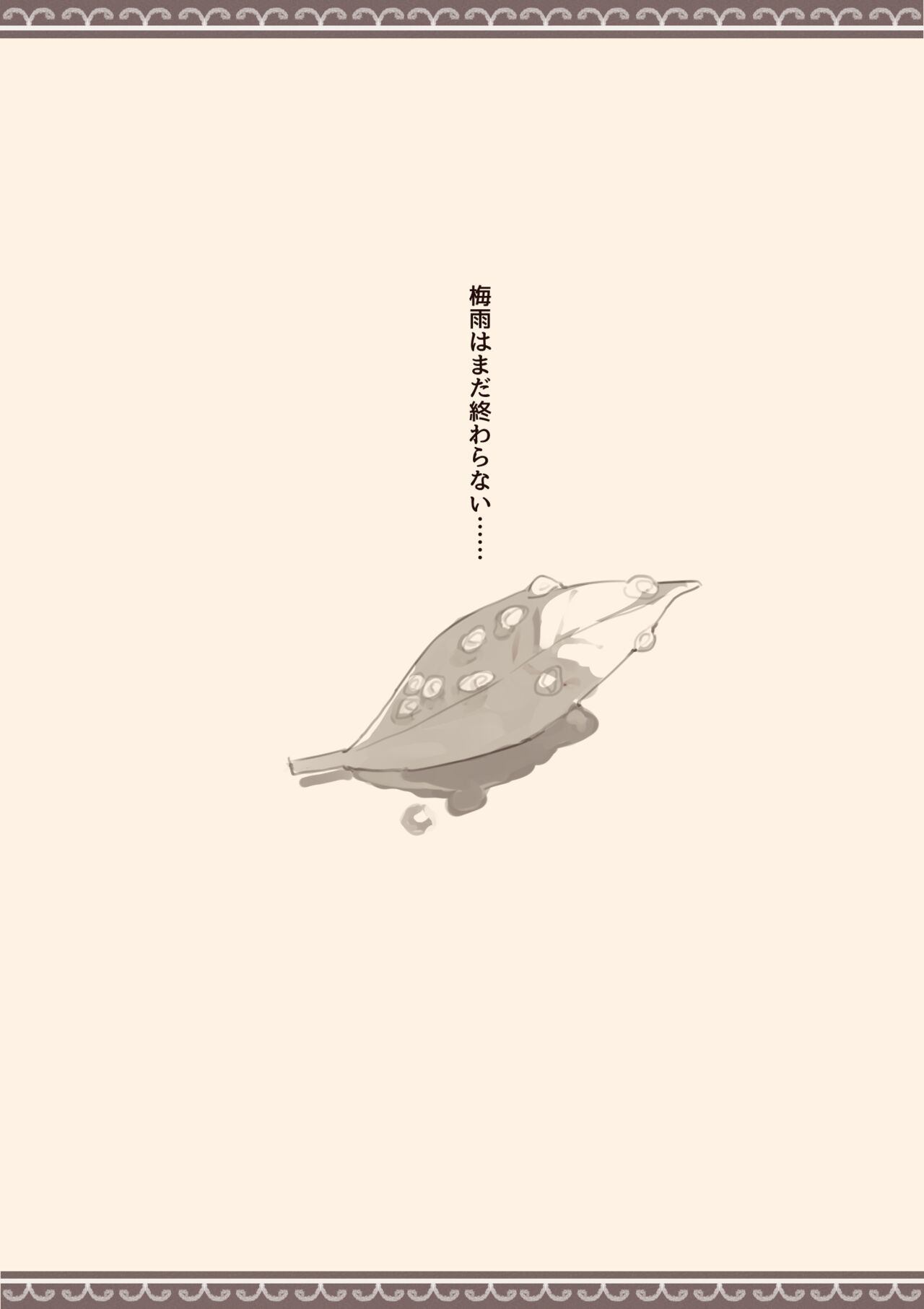 Ame no Hi, Musuko no Tomodachi to - Page 20