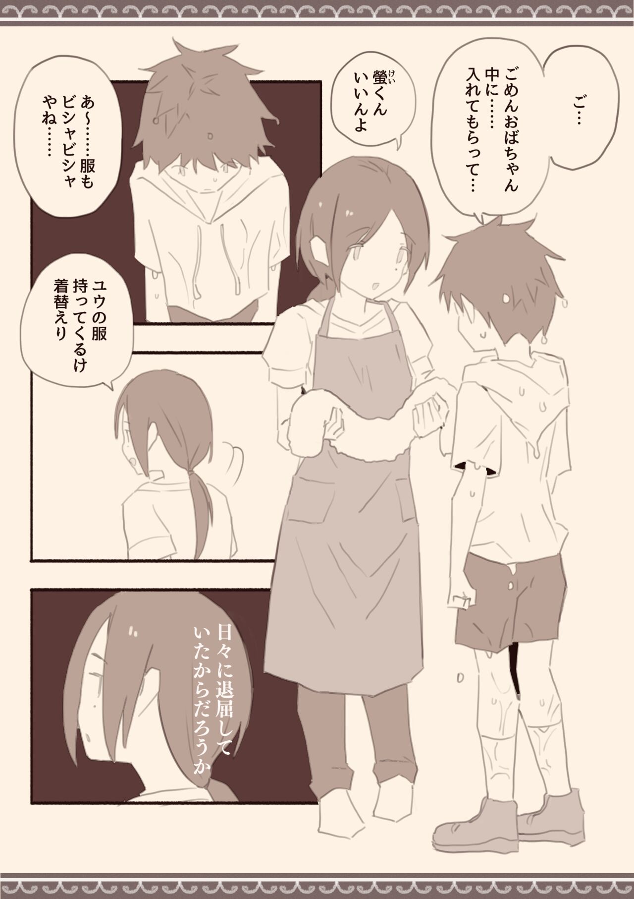 Ame no Hi, Musuko no Tomodachi to - Page 23