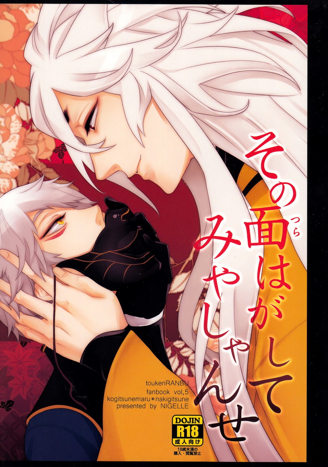 Sono men wa ga shite miya shanse - Page 1