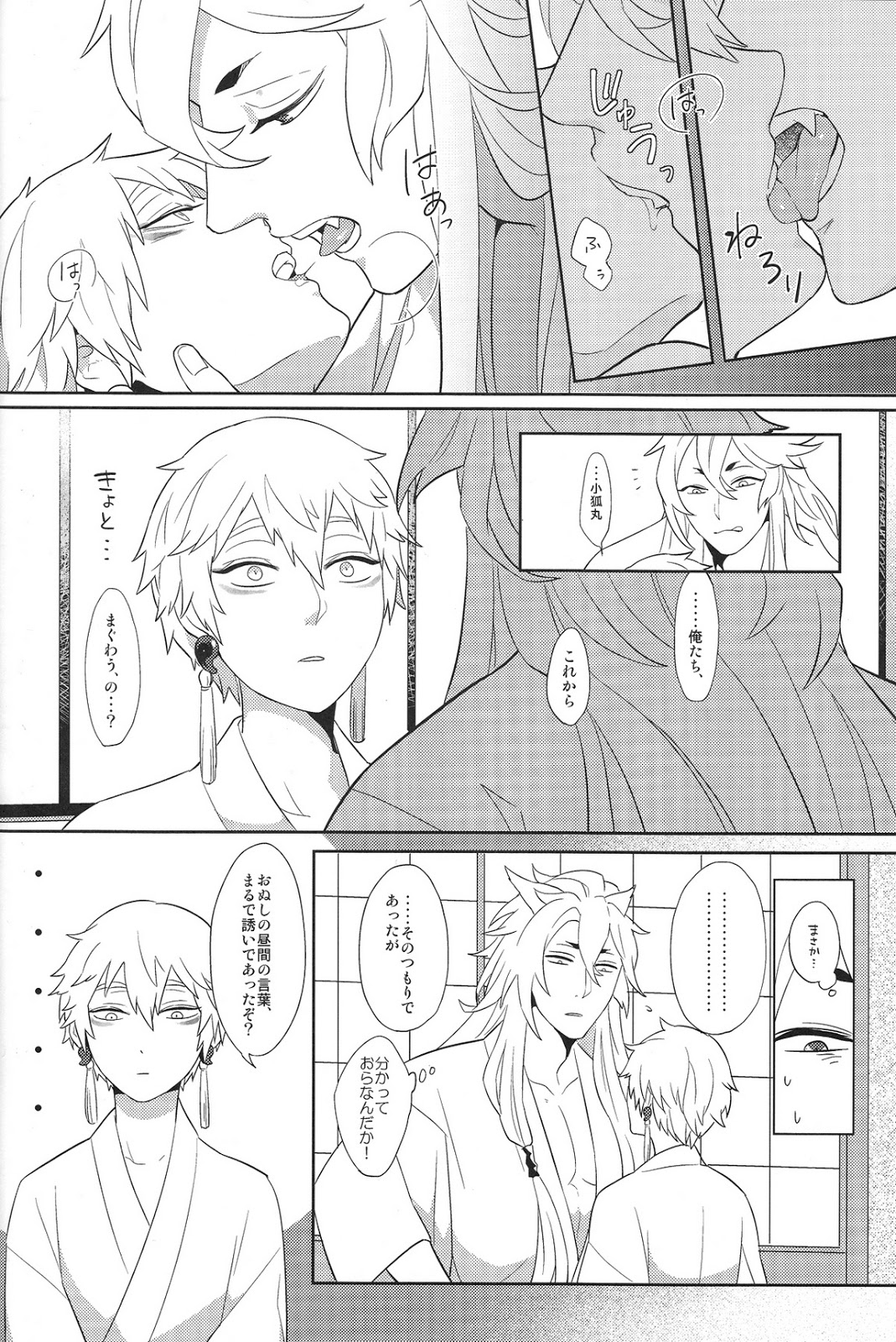 Sono men wa ga shite miya shanse - Page 13