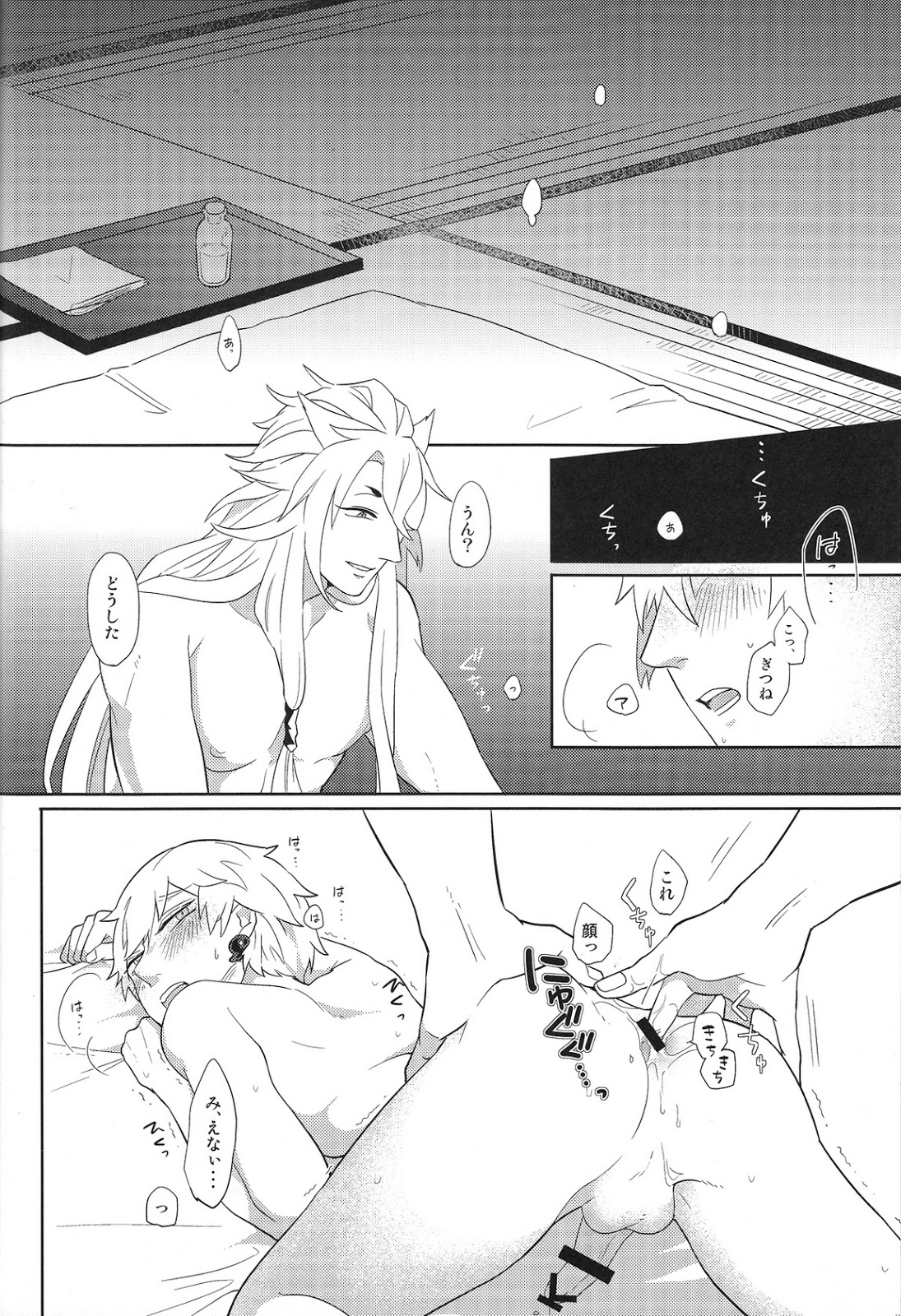 Sono men wa ga shite miya shanse - Page 17