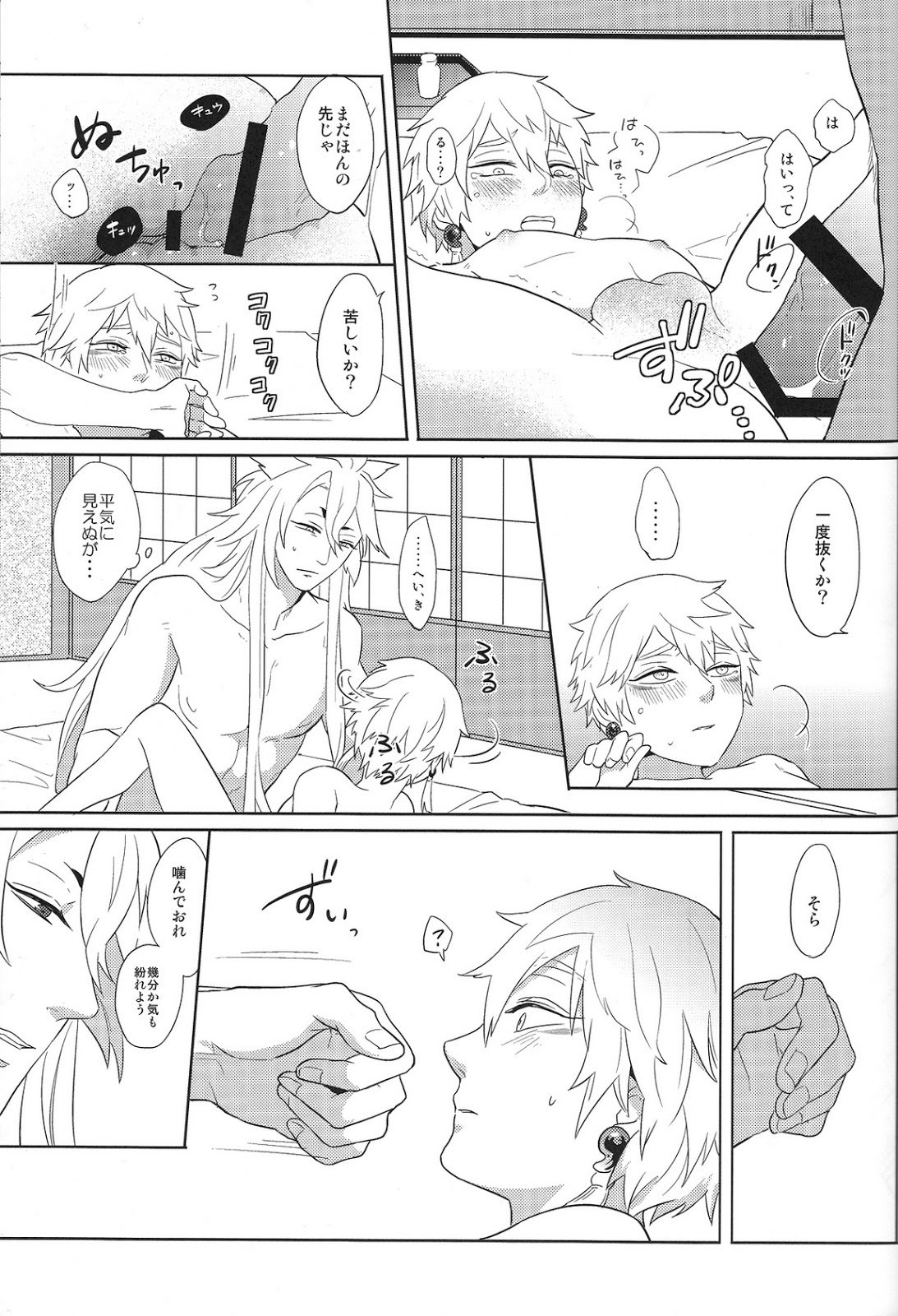 Sono men wa ga shite miya shanse - Page 22
