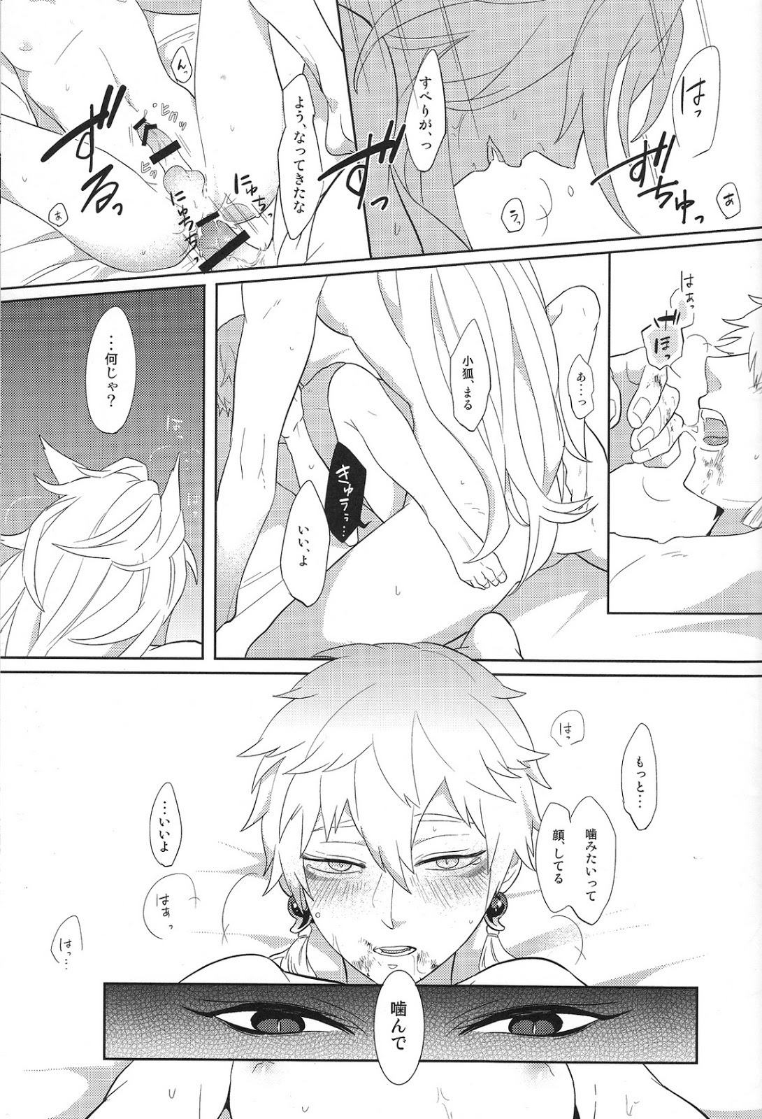 Sono men wa ga shite miya shanse - Page 24