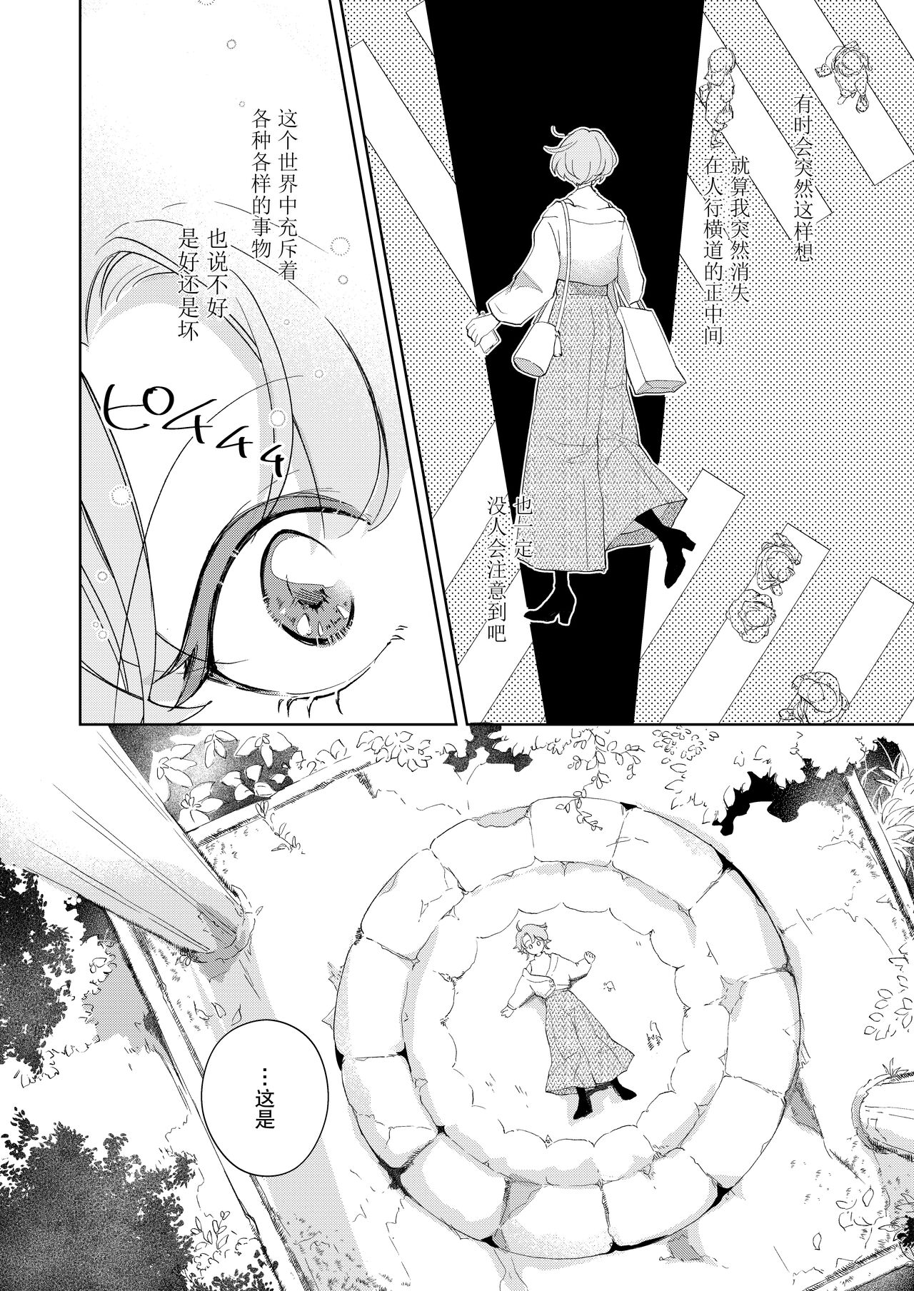 ore wa kimi o sukini nanka naranai. | 我才不会喜欢上你 - Page 3