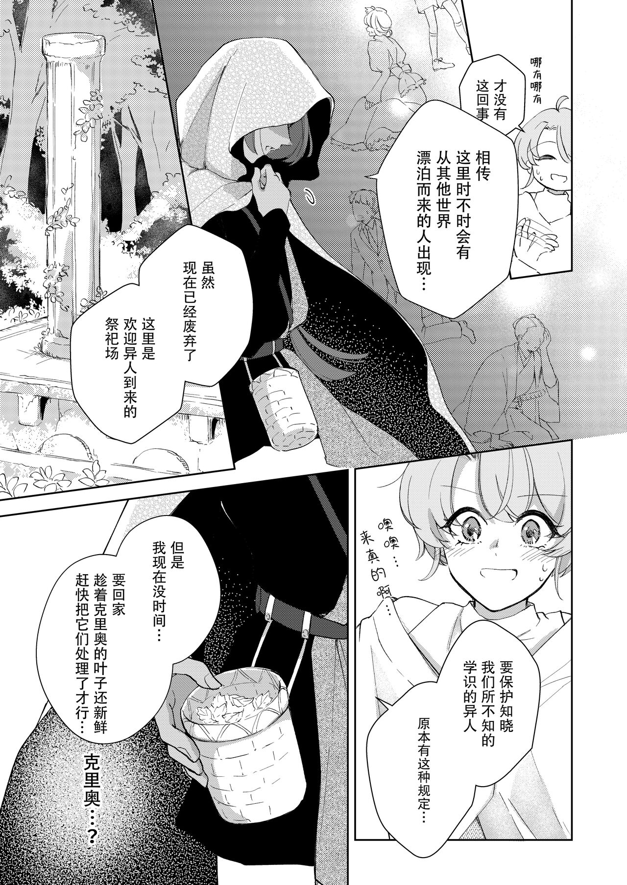 ore wa kimi o sukini nanka naranai. | 我才不会喜欢上你 - Page 6