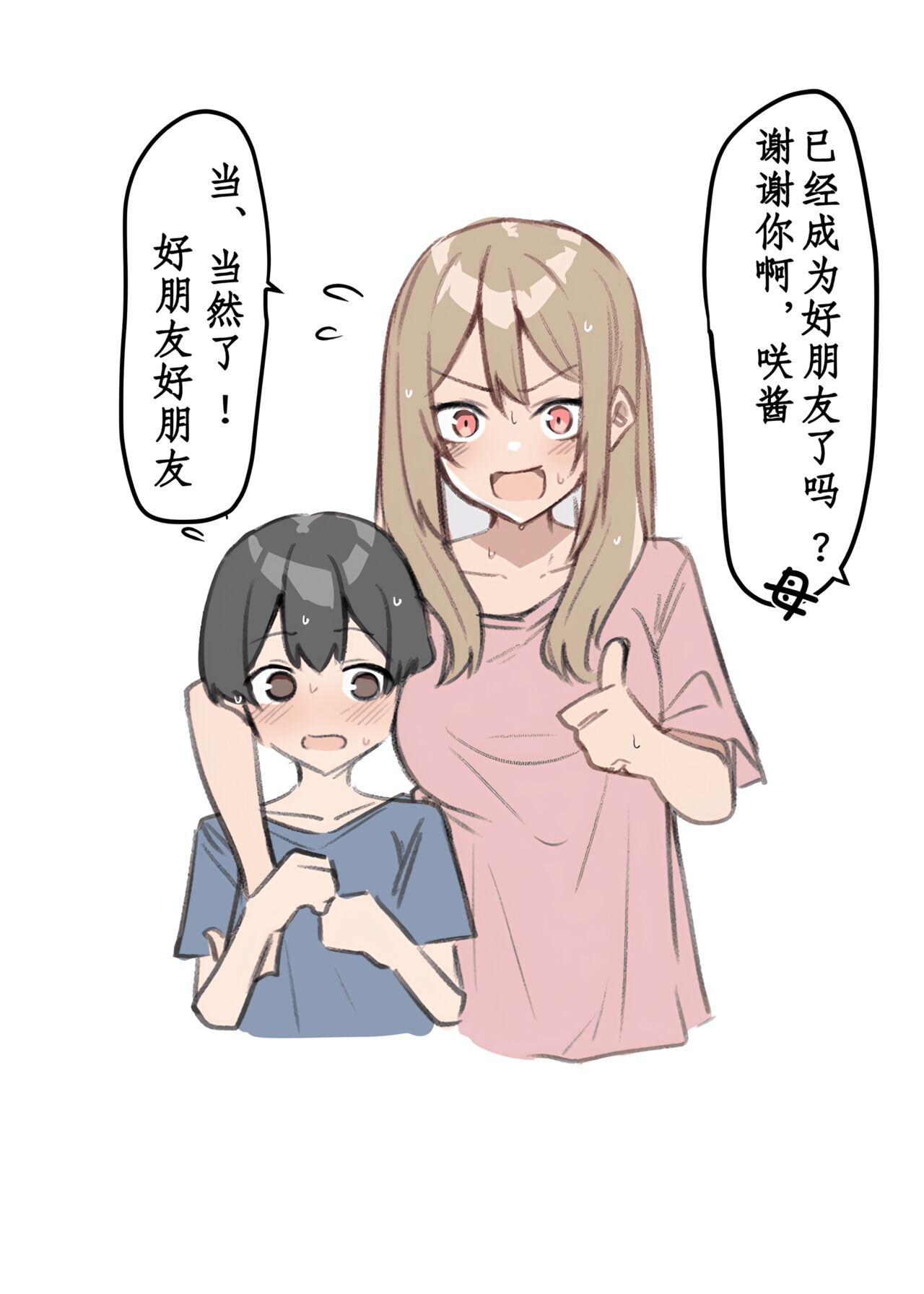 Gal-JK OneShota|辣妹JK姉弟恋合集 1—5［汉语简体翻译］ - Page 14