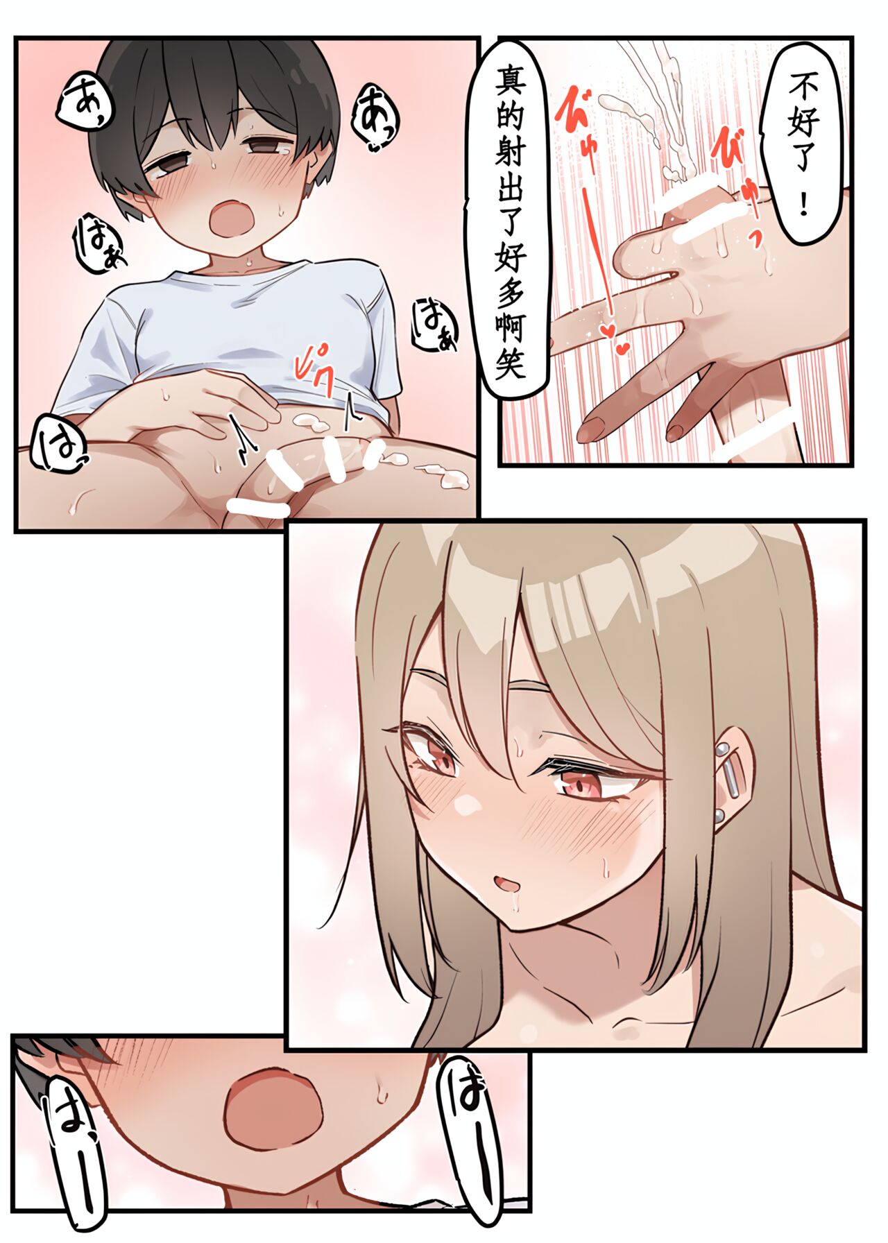 Gal-JK OneShota|辣妹JK姉弟恋合集 1—5［汉语简体翻译］ - Page 29