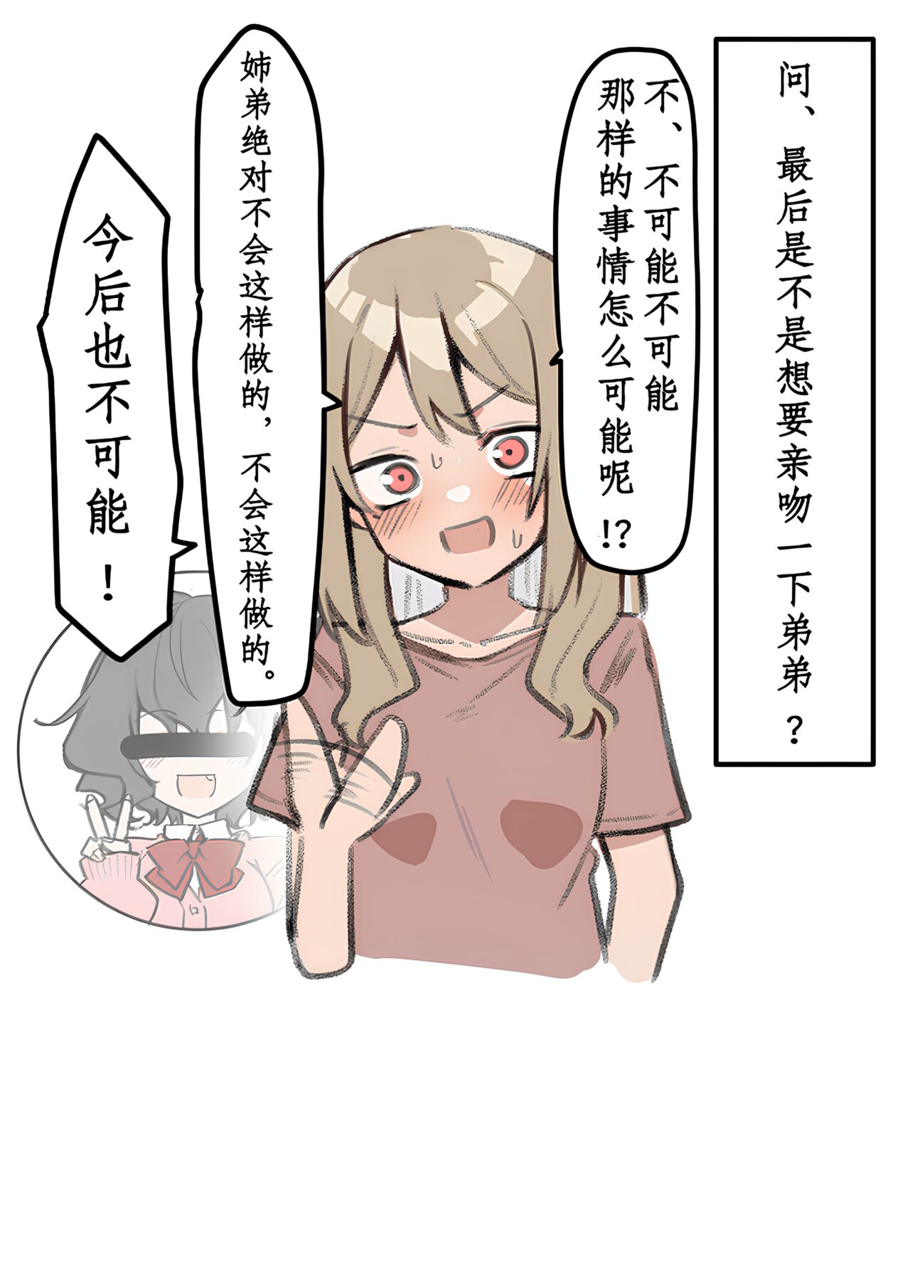 Gal-JK OneShota|辣妹JK姉弟恋合集 1—5［汉语简体翻译］ - Page 31