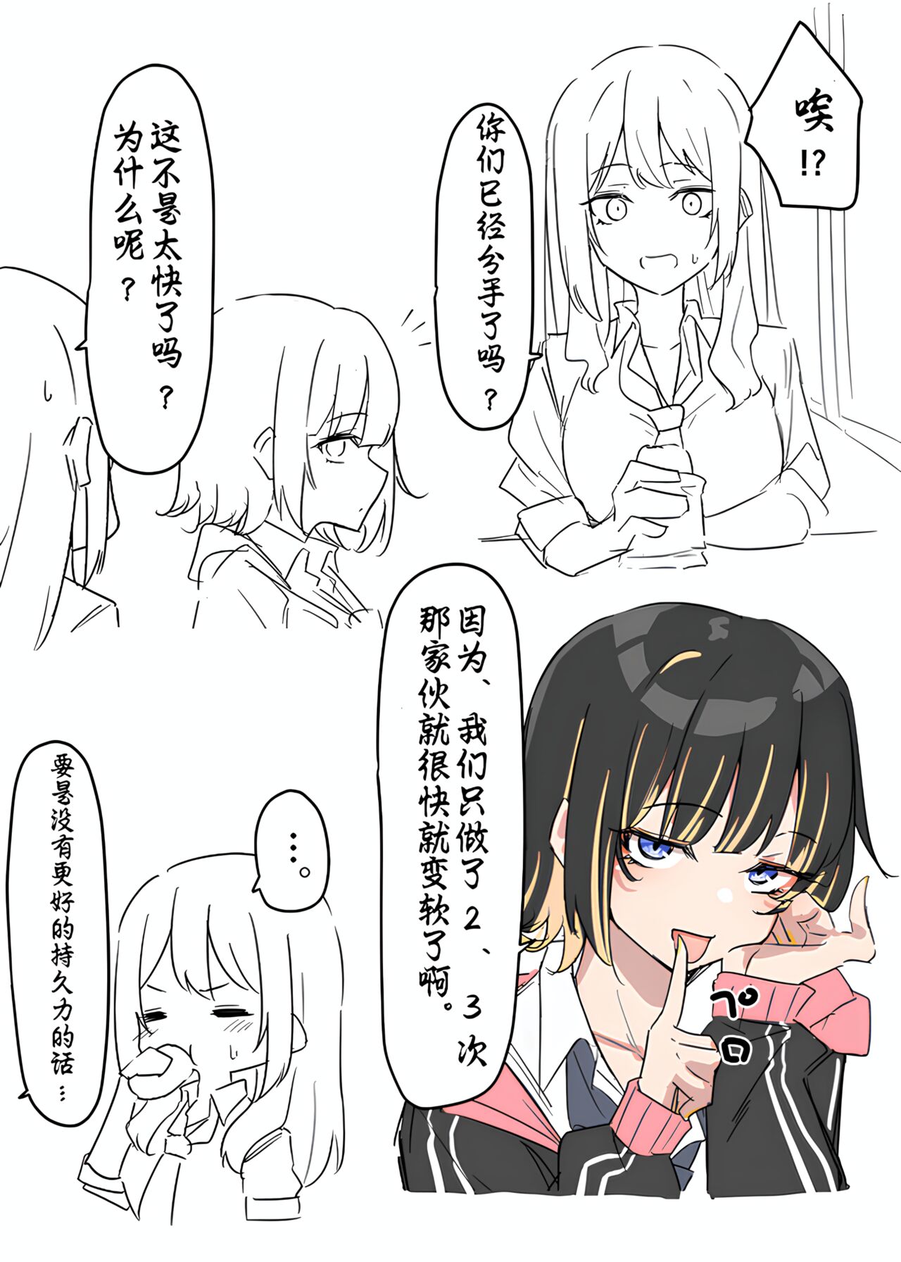 Gal-JK OneShota|辣妹JK姉弟恋合集 1—5［汉语简体翻译］ - Page 37