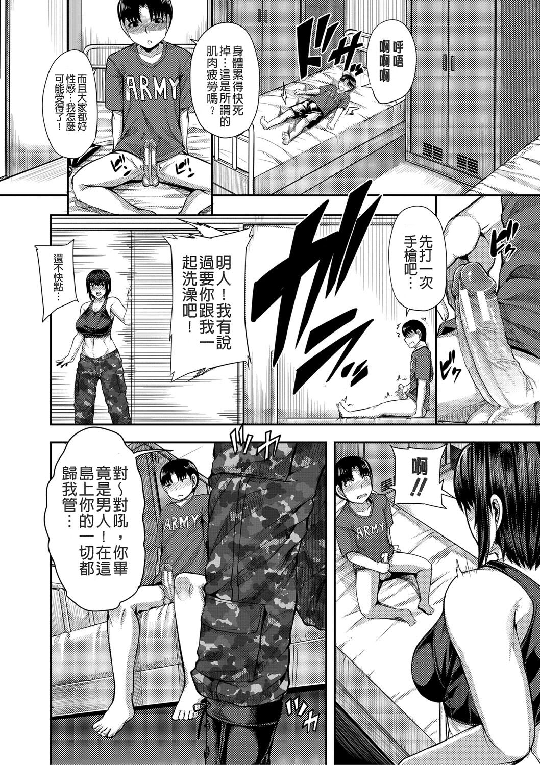 Onee-chan Boot Camp ni Youkoso! - Page 13