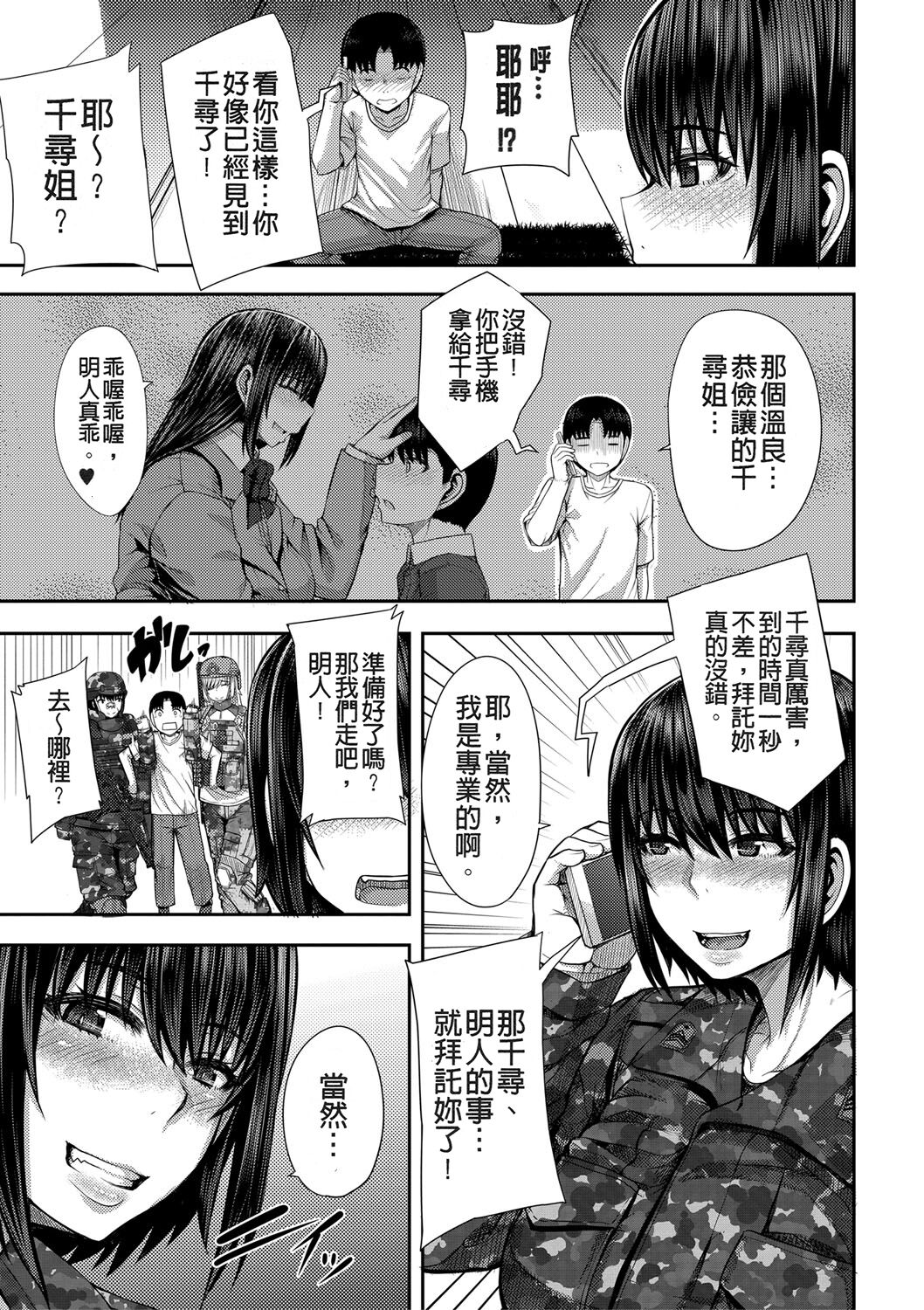 Onee-chan Boot Camp ni Youkoso! - Page 6