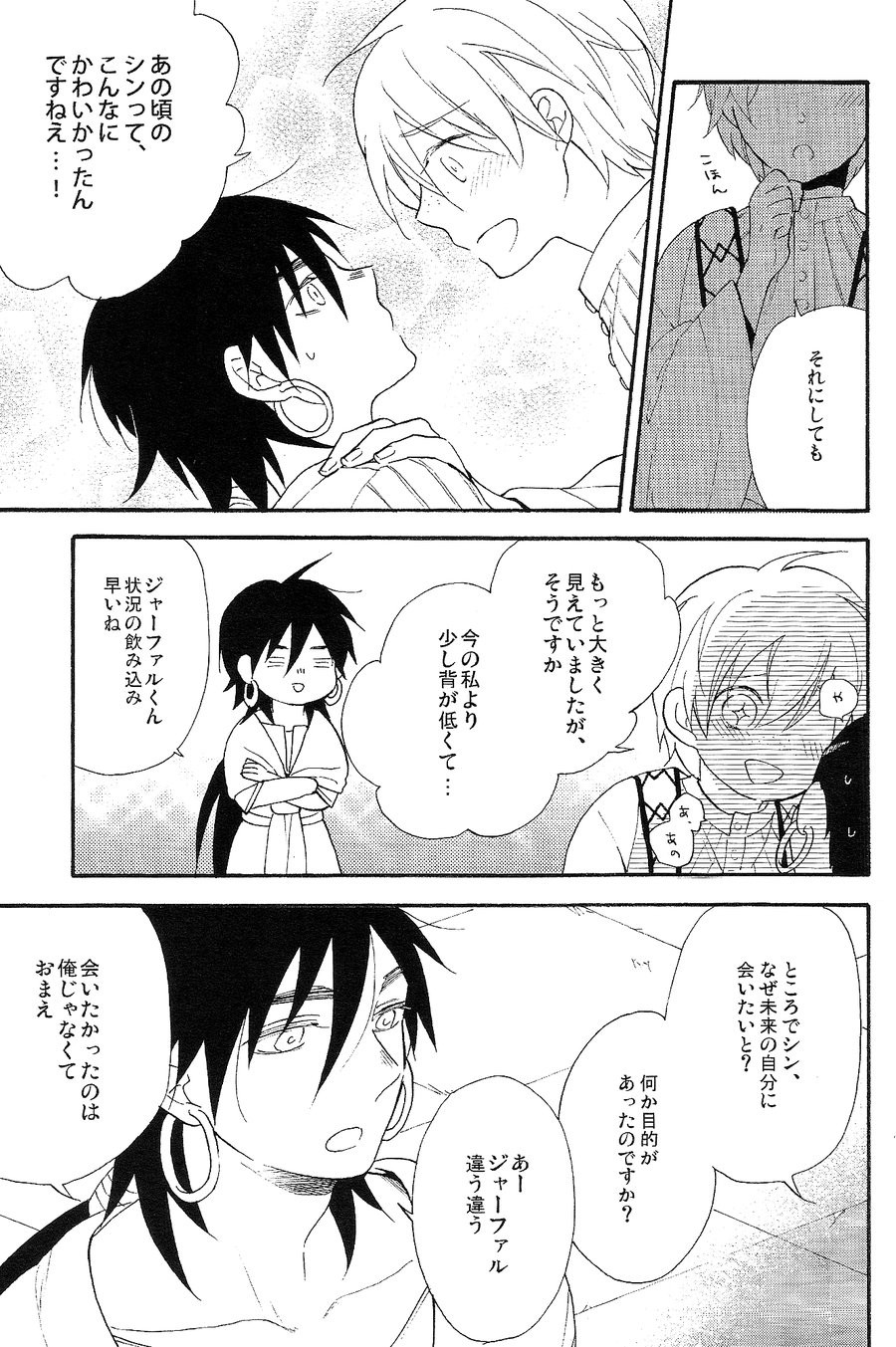 Triple Fudge - Page 12