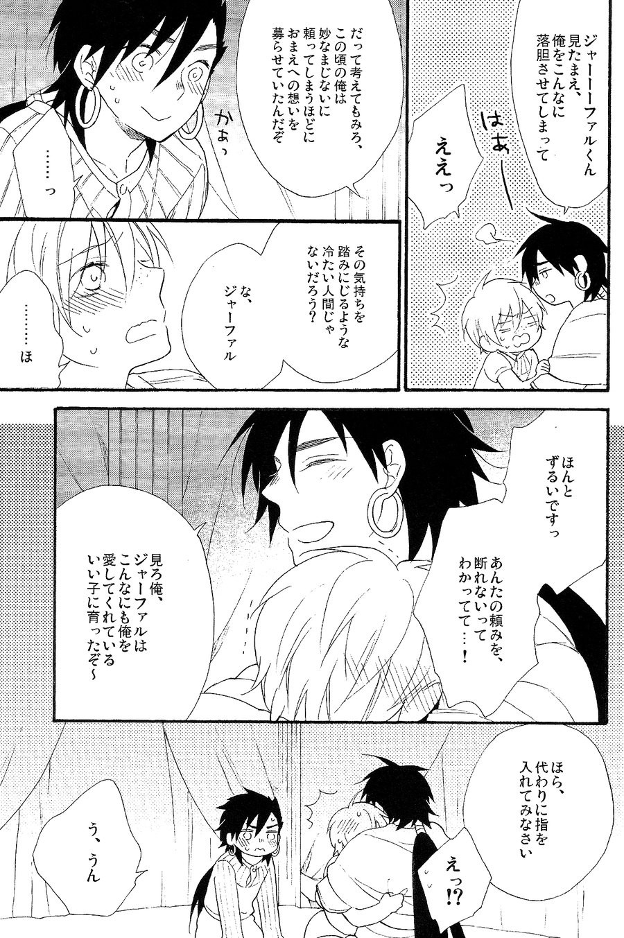 Triple Fudge - Page 18