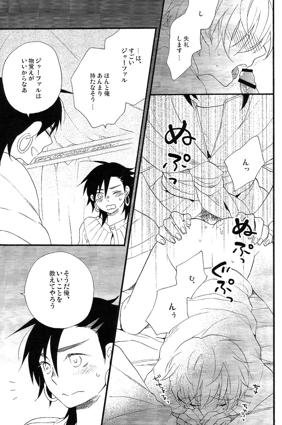 Triple Fudge - Page 24