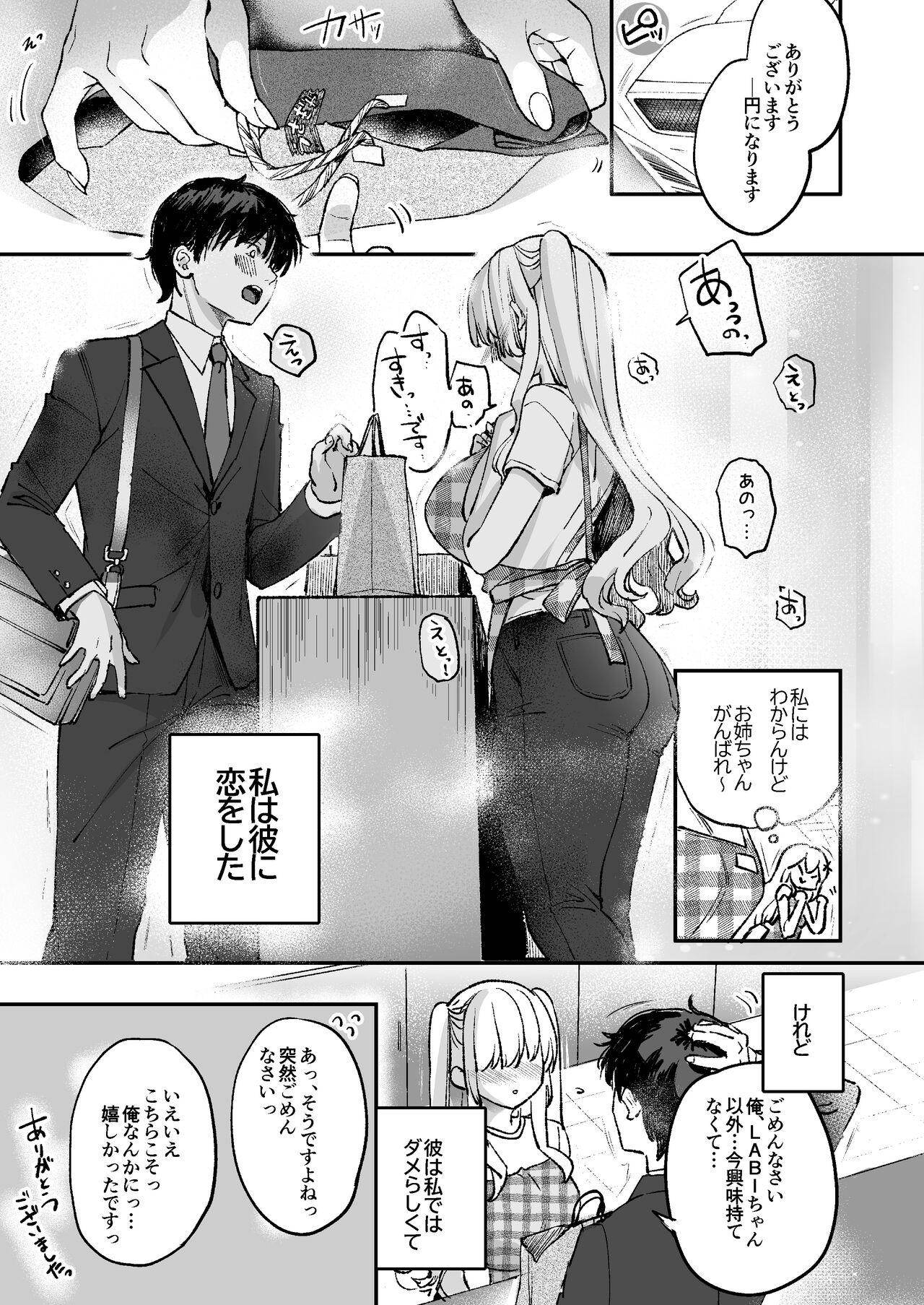 LABI DOLL wa Ai Saretai - Page 20