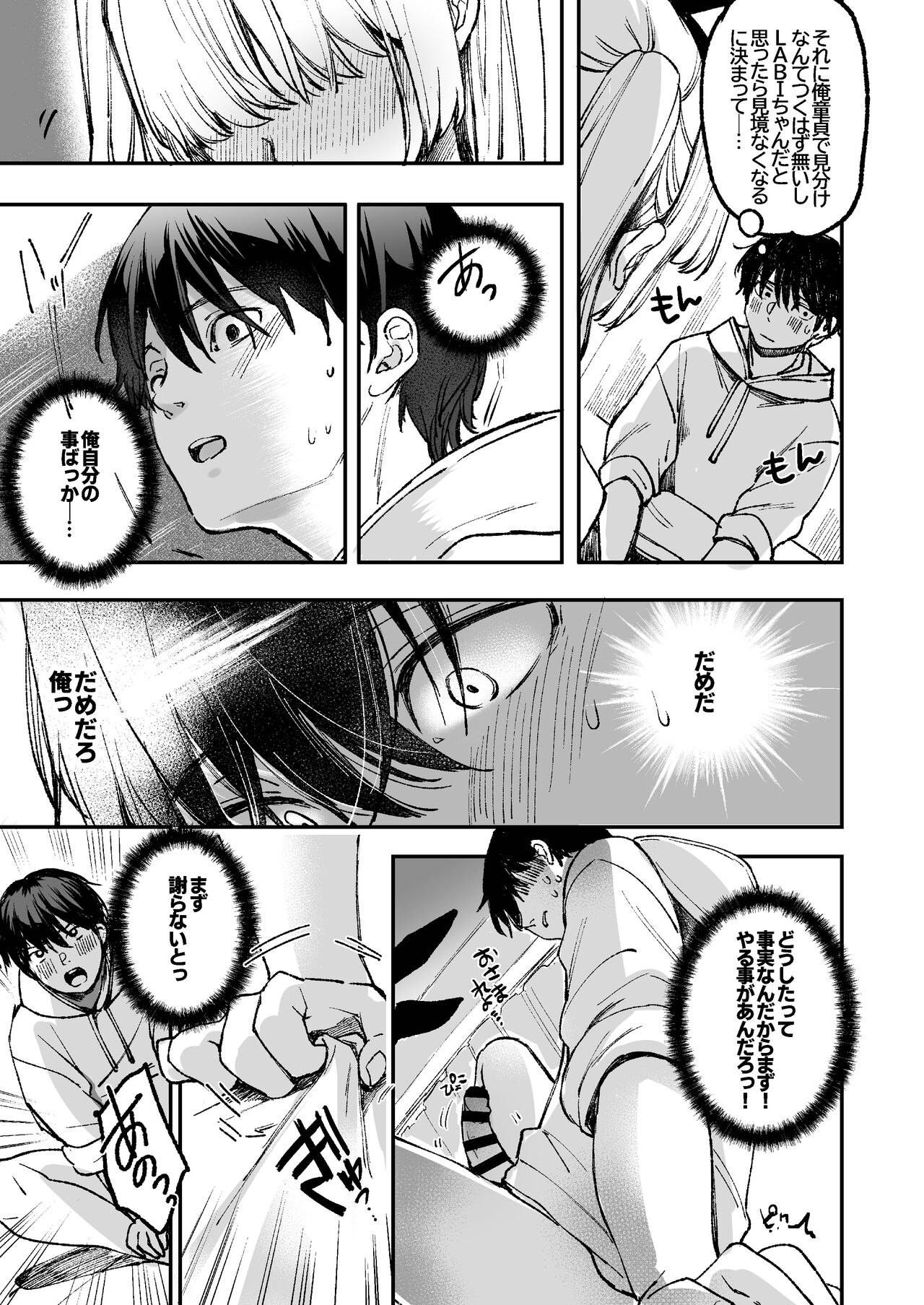 LABI DOLL wa Ai Saretai - Page 34