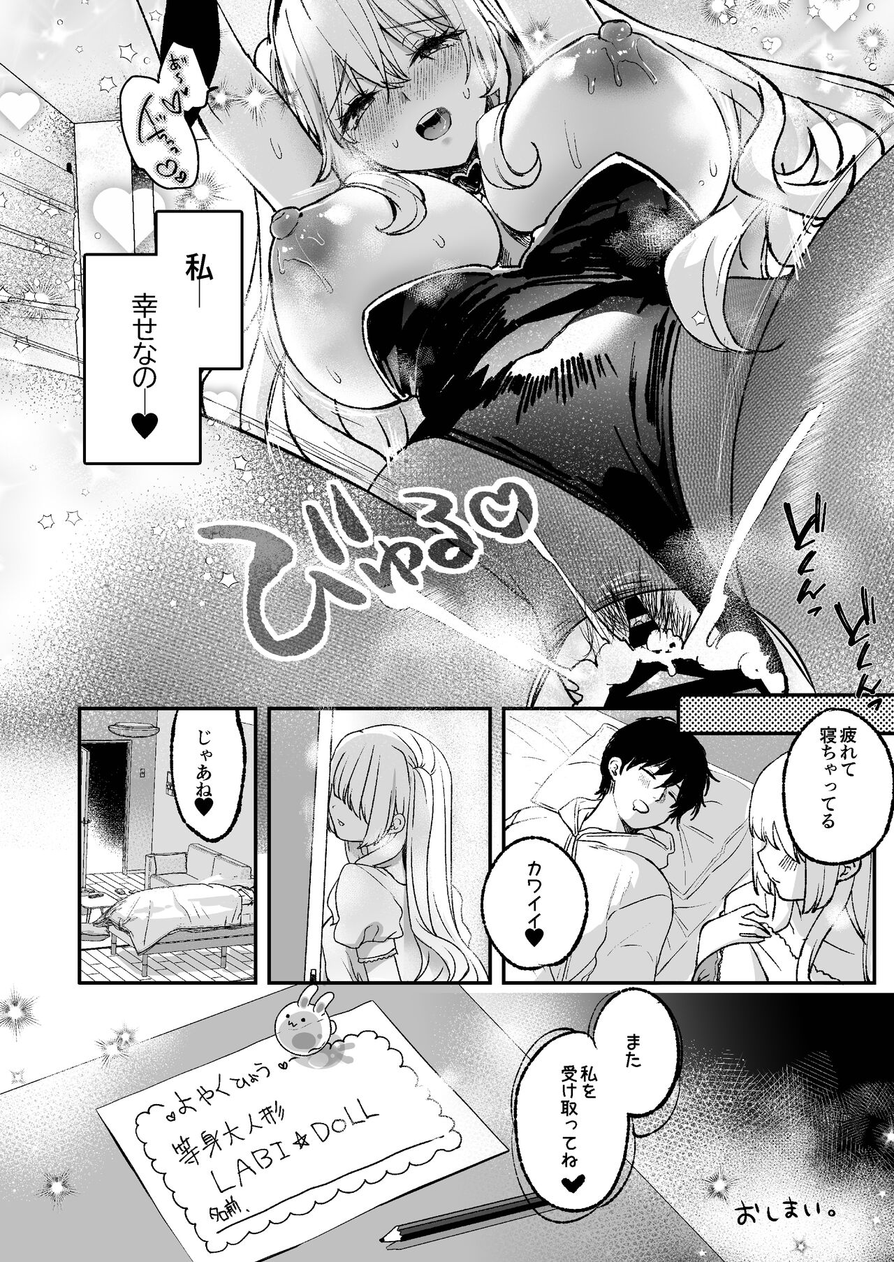 LABI DOLL wa Ai Saretai - Page 45