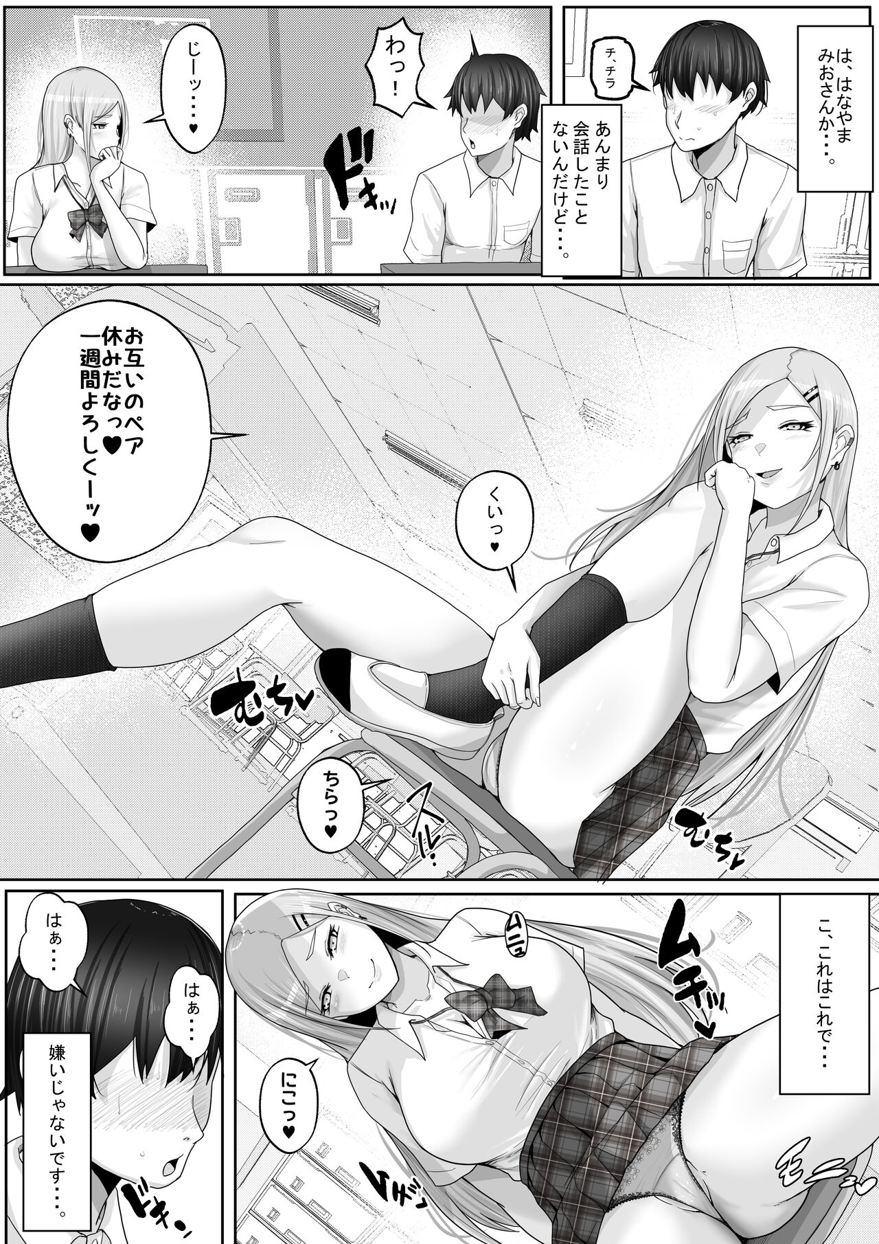 Kozukuri Jisshi Kamoku. Boku no Hetasugiru Sex o Mikaneta Doukyuusei to Isshuukan Micchiri Tanetsuke Training - Page 9