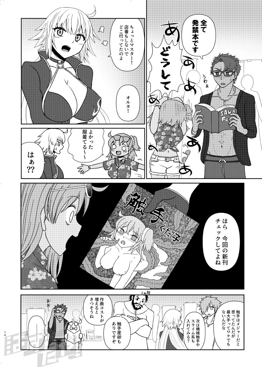 Kencelo to Master in Dosukeberu Luluhawa - Page 12