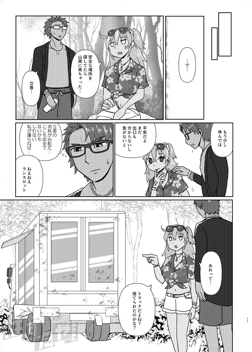 Kencelo to Master in Dosukeberu Luluhawa - Page 15