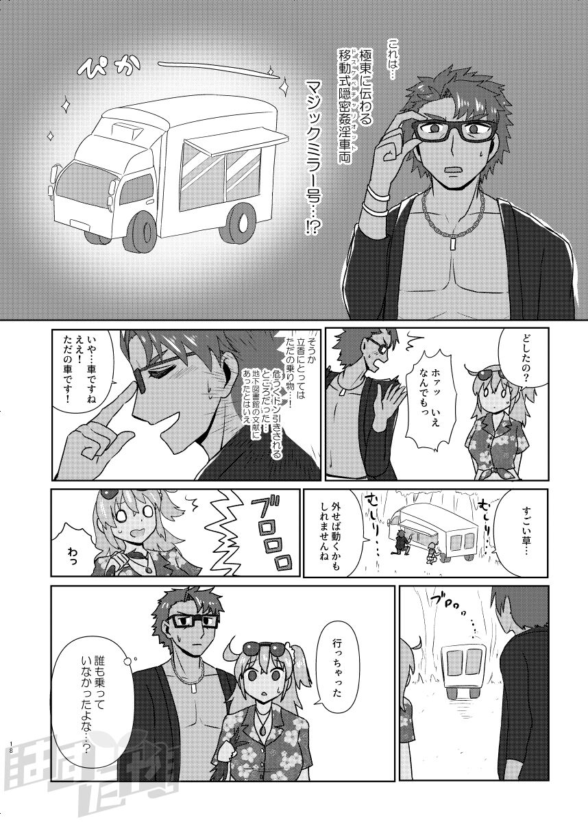 Kencelo to Master in Dosukeberu Luluhawa - Page 16