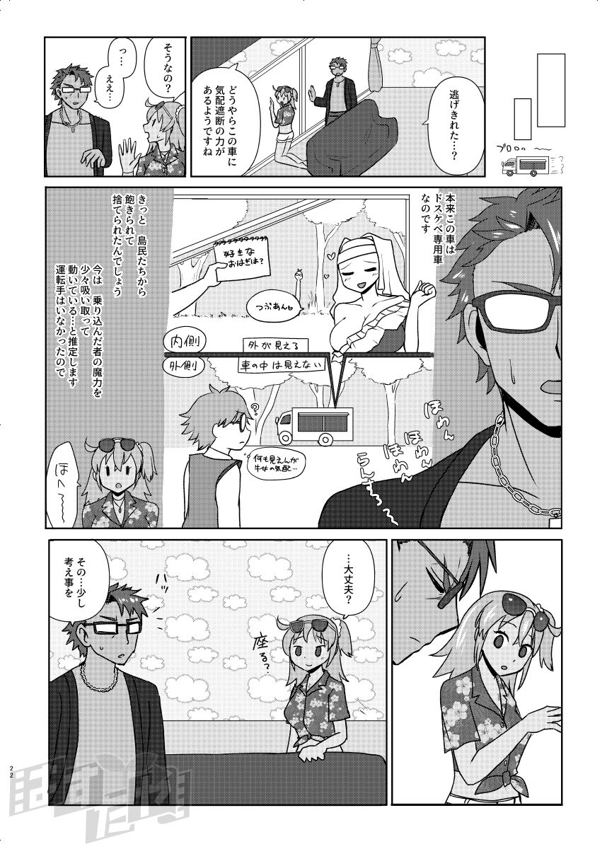 Kencelo to Master in Dosukeberu Luluhawa - Page 20