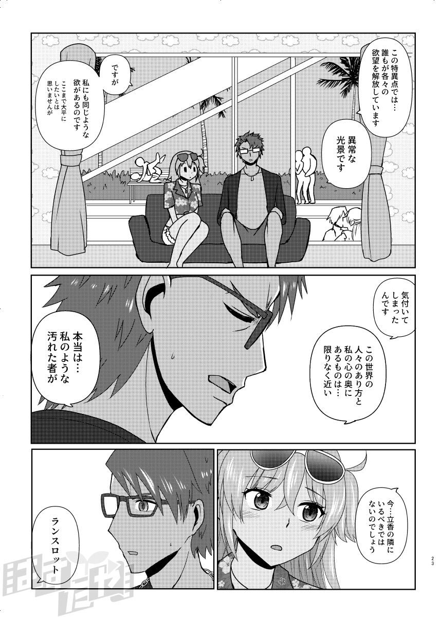 Kencelo to Master in Dosukeberu Luluhawa - Page 21