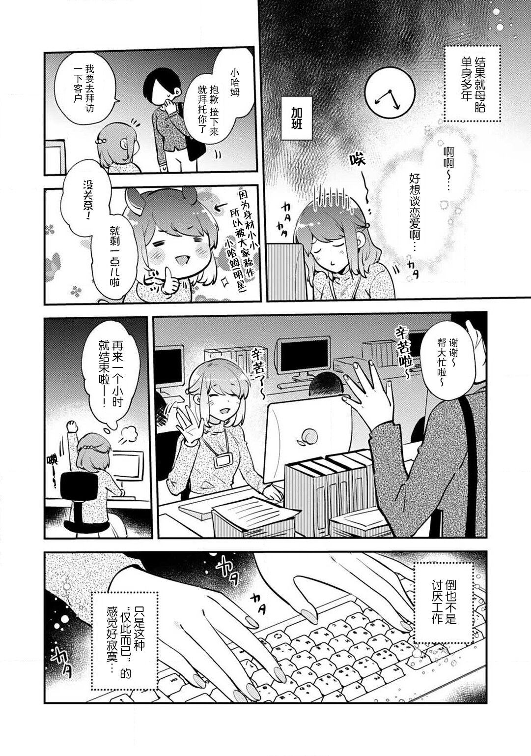 [Kamu C] kowamote jōshi no XL saizu ga hairimasen!~ Chippai hamu chanto zetsurin same-kun no kaihatsujijō ~ | 小穴塞不下严酷上司的XL尺寸肉棒！～贫乳仓鼠小姐和大屌鲨鱼先生的开发情况～ 1-3 [Chinese] [莉赛特汉化组] - Page 6