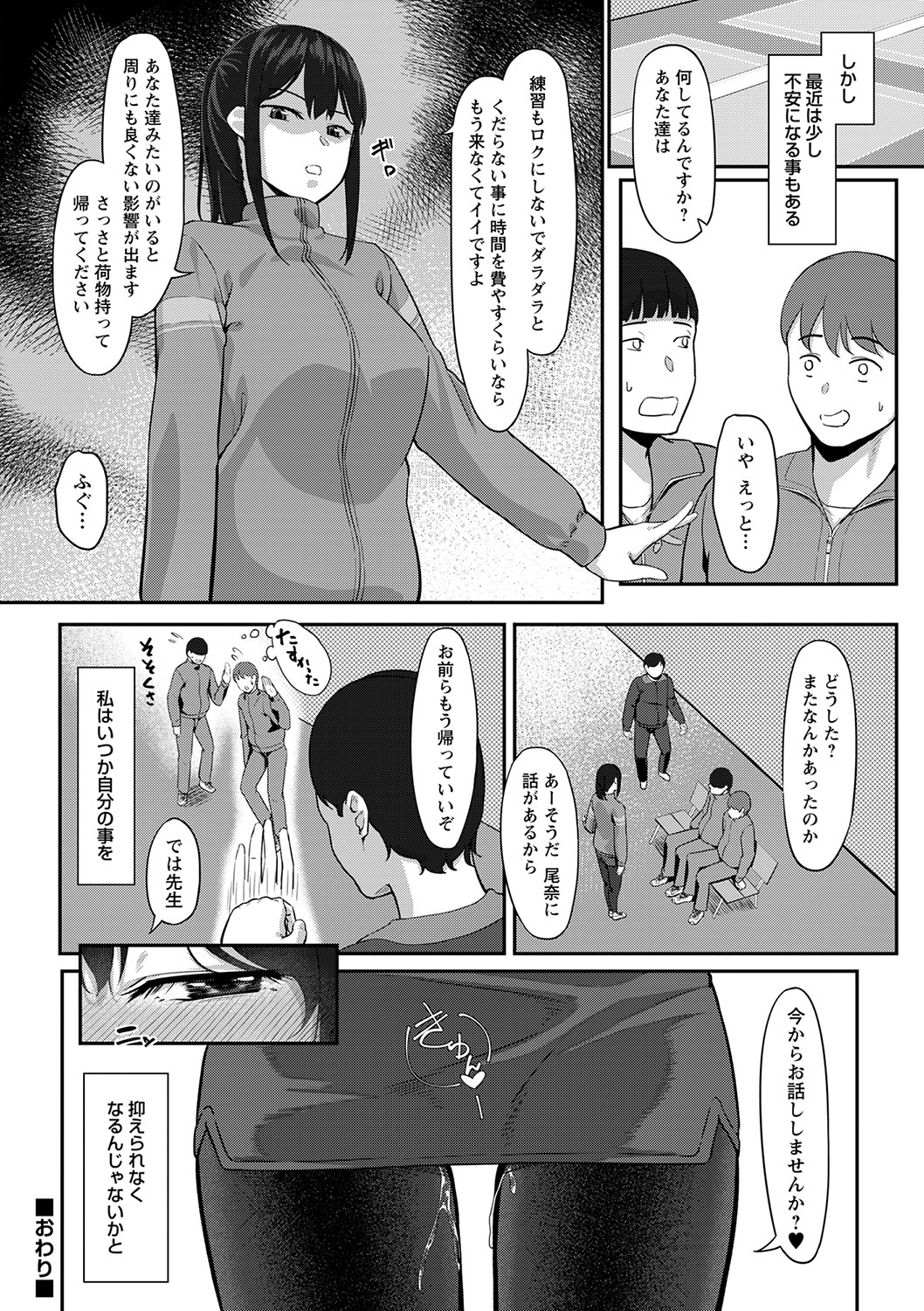 Seifuku no Uchigawa - Page 195