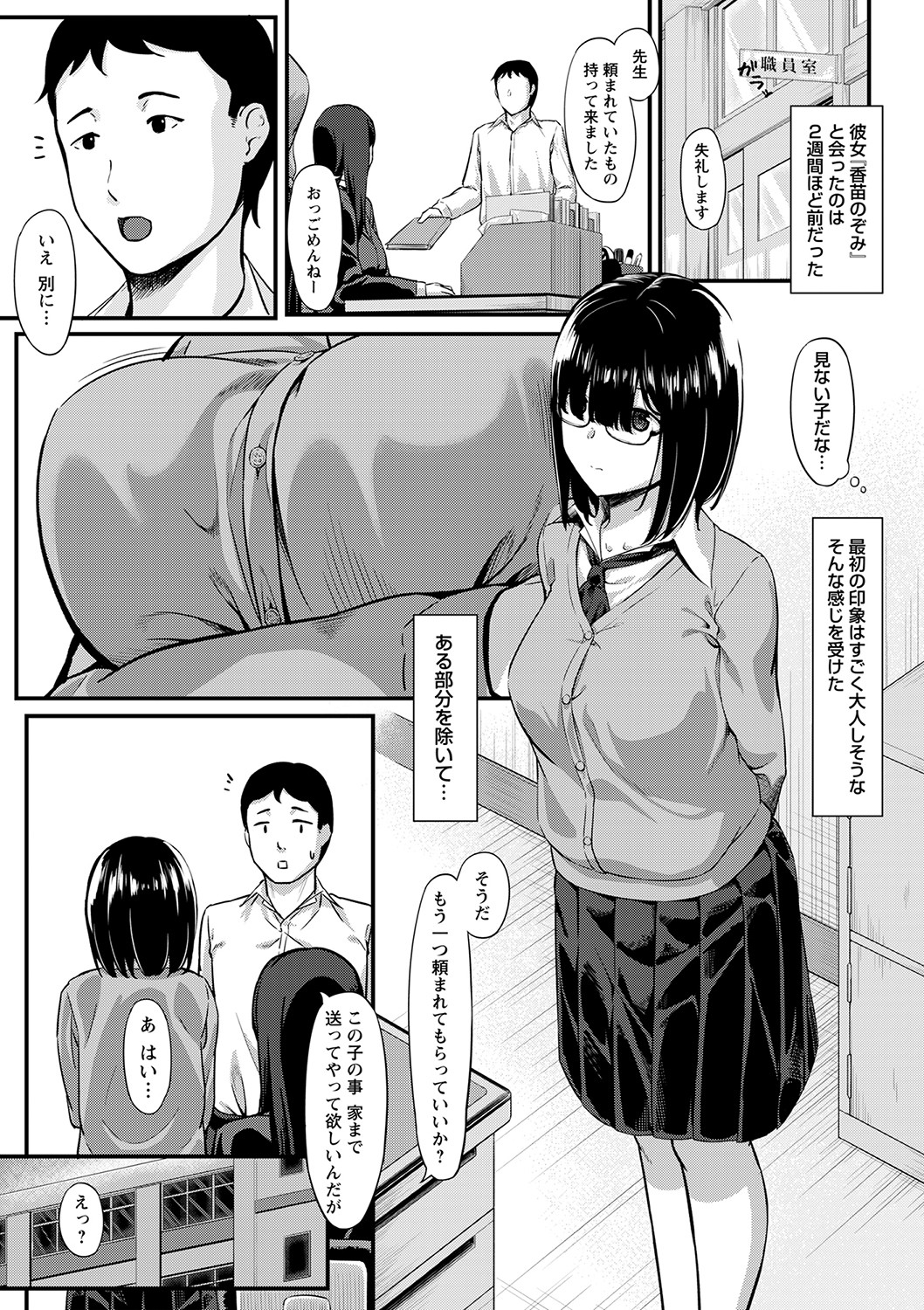 Seifuku no Uchigawa - Page 200