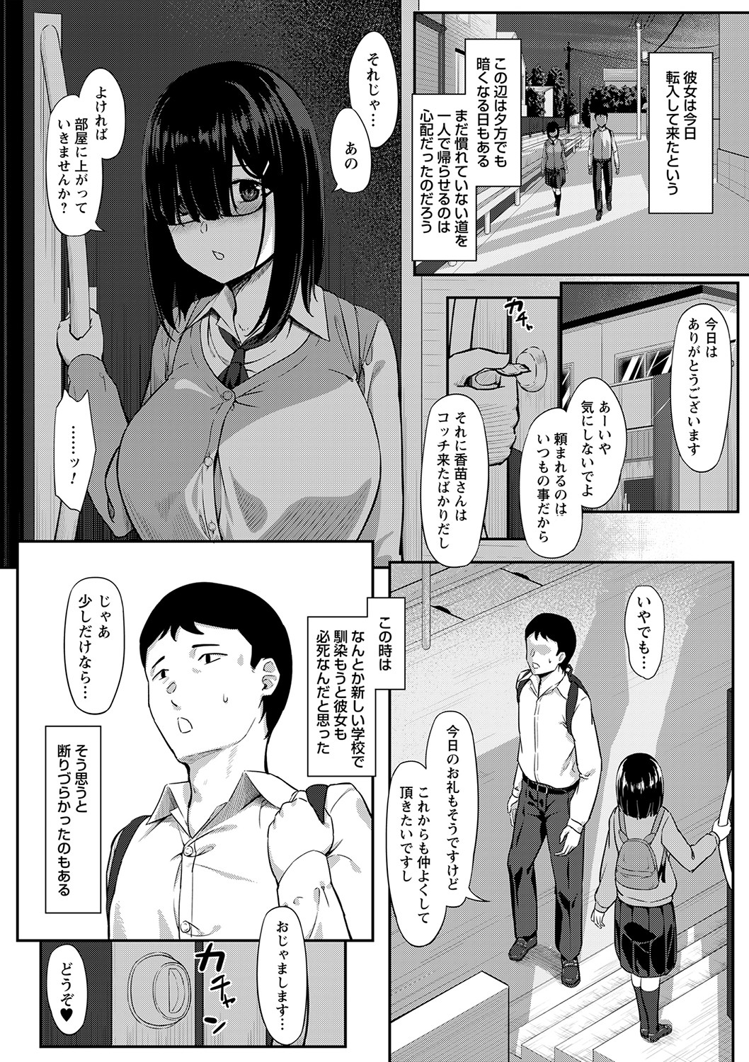 Seifuku no Uchigawa - Page 201