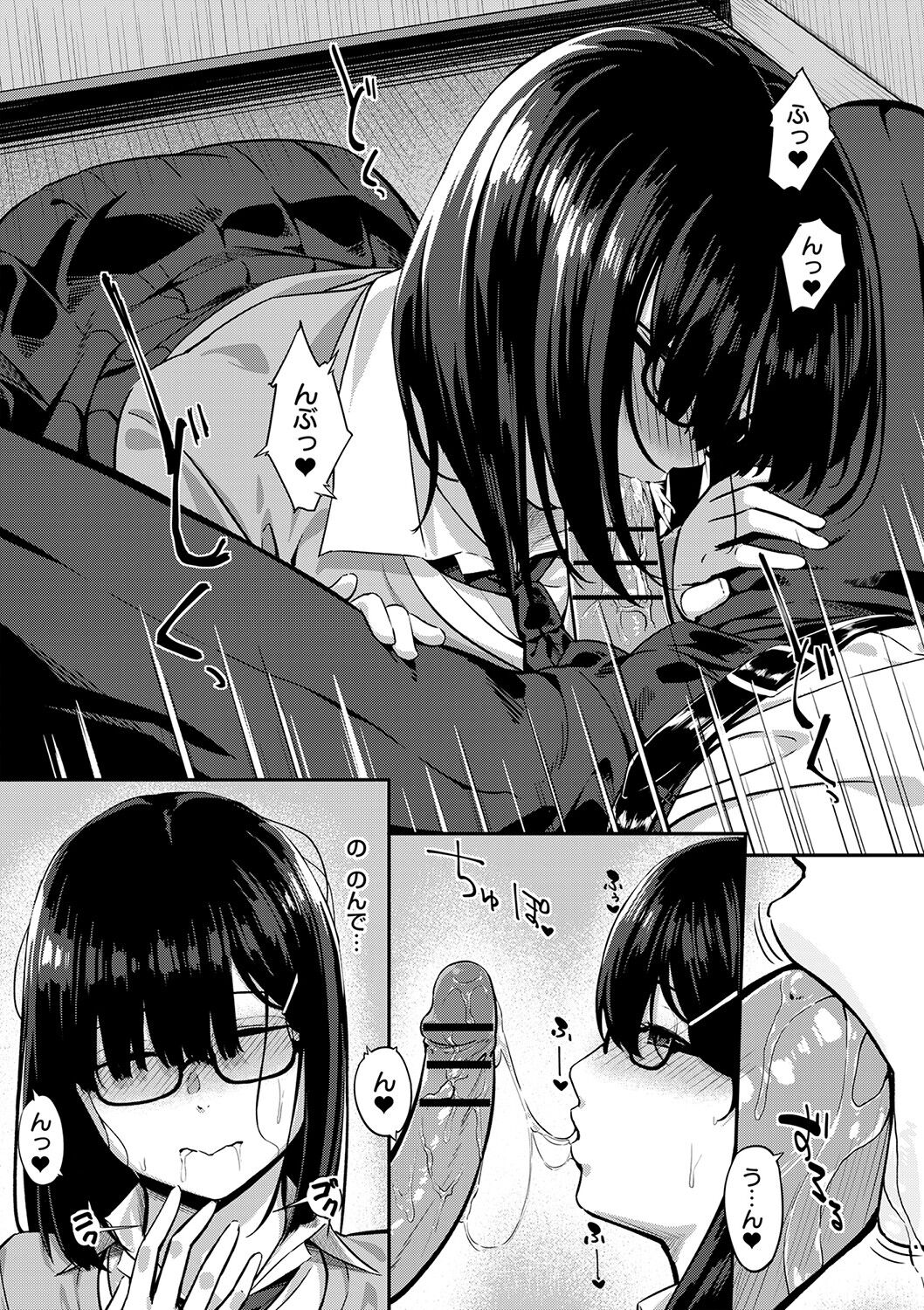 Seifuku no Uchigawa - Page 206