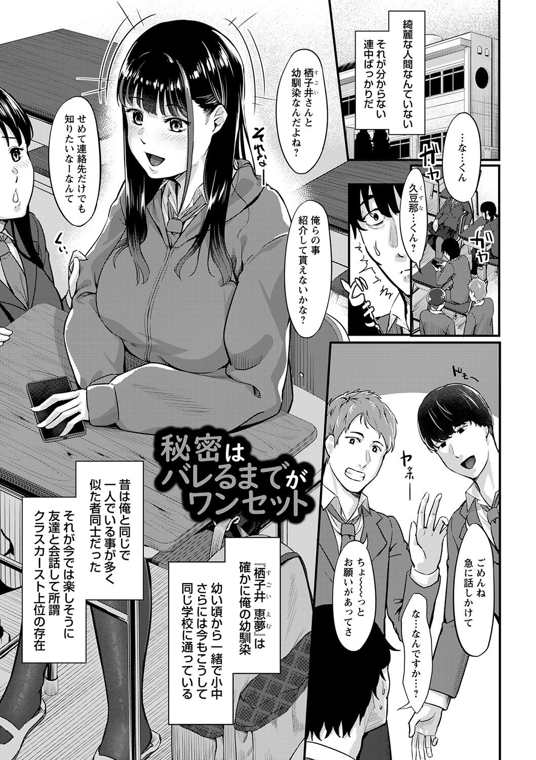 Seifuku no Uchigawa - Page 32