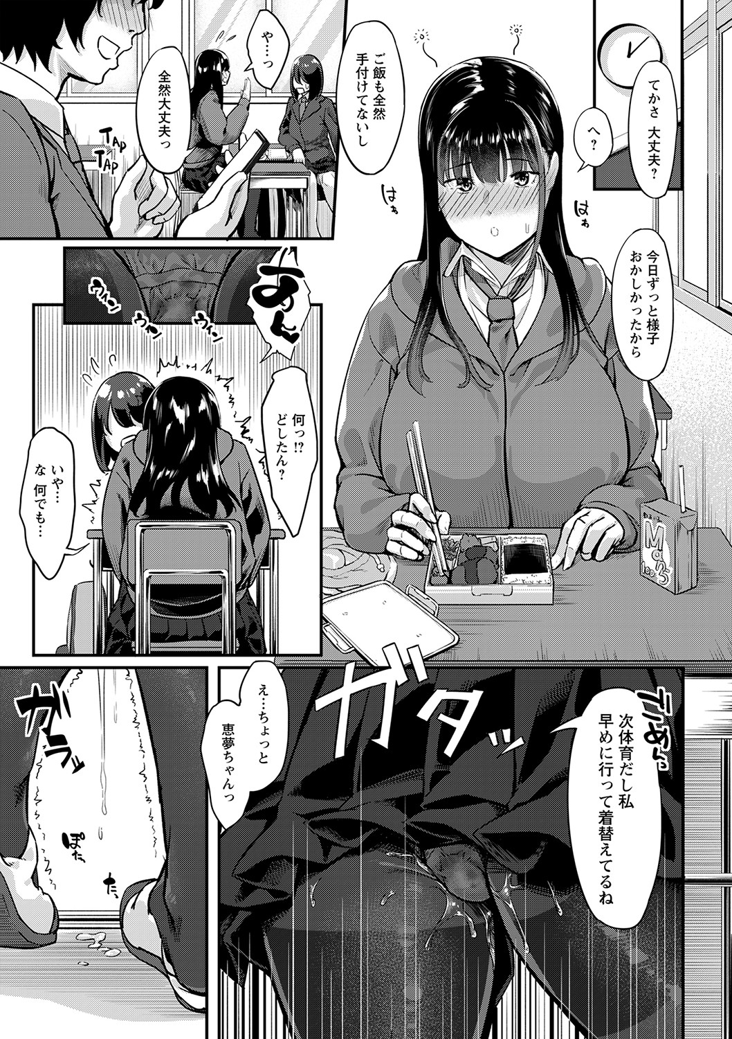 Seifuku no Uchigawa - Page 36