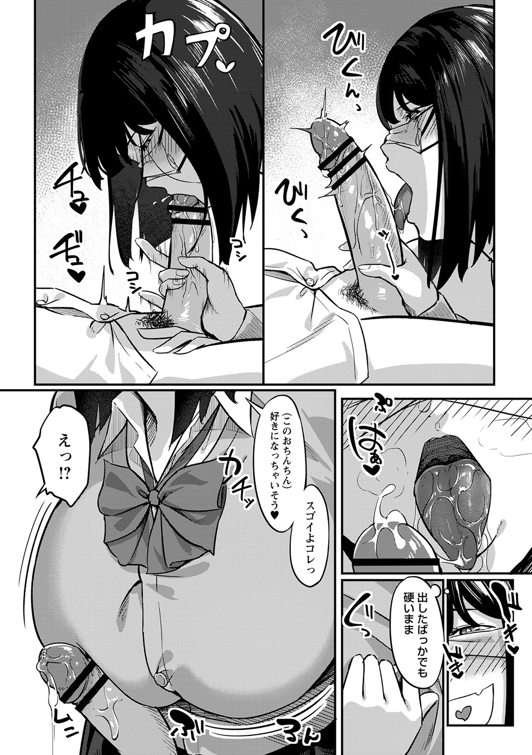 Seifuku no Uchigawa - Page 65