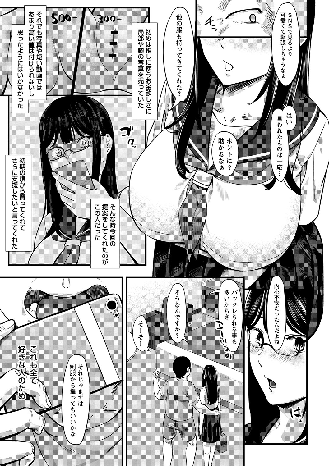 Seifuku no Uchigawa - Page 86