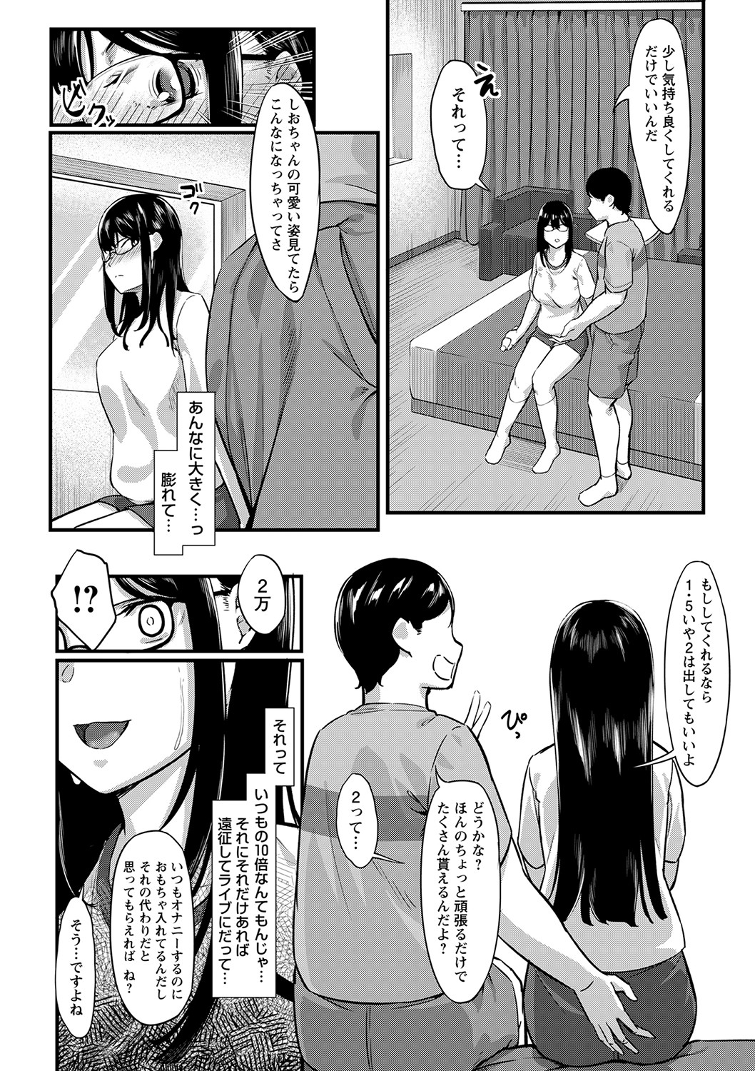 Seifuku no Uchigawa - Page 89