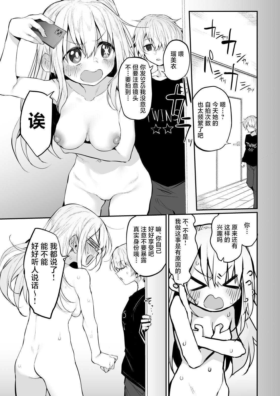 SCANDAL Marked-girls Vol. 25 - Page 5