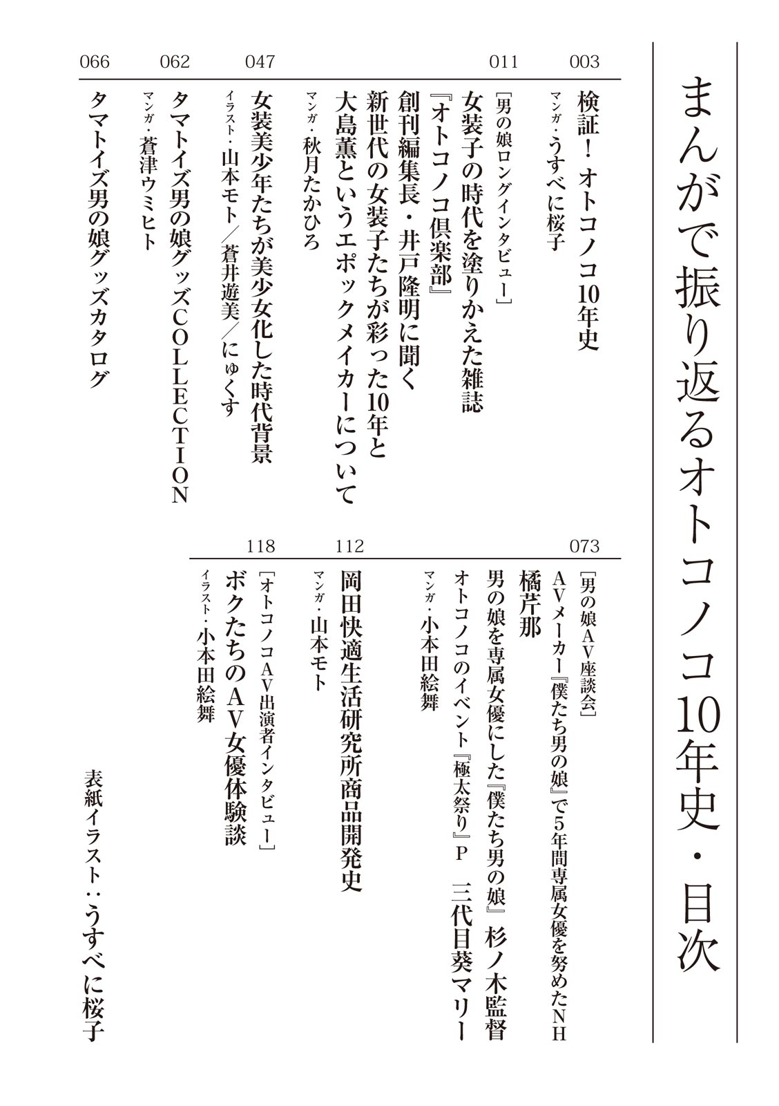 Manga de Furikaeru Otokonoko 10-nenshi - Page 4