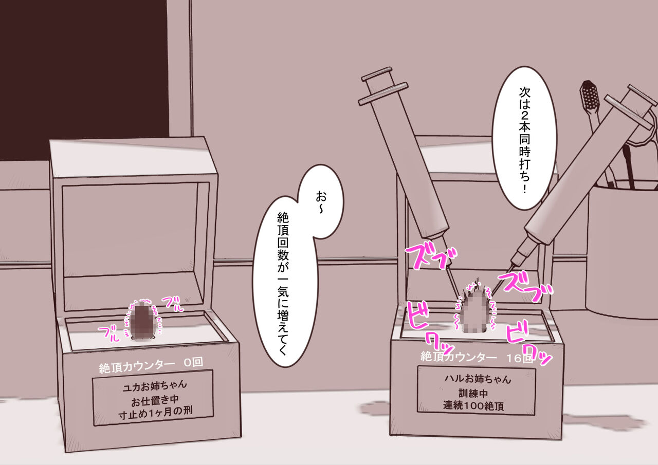 [Hachihachihachi] Cli Box ni Batta Onee-chan-tachi no Cli o Ijiri Taosu - Page 13