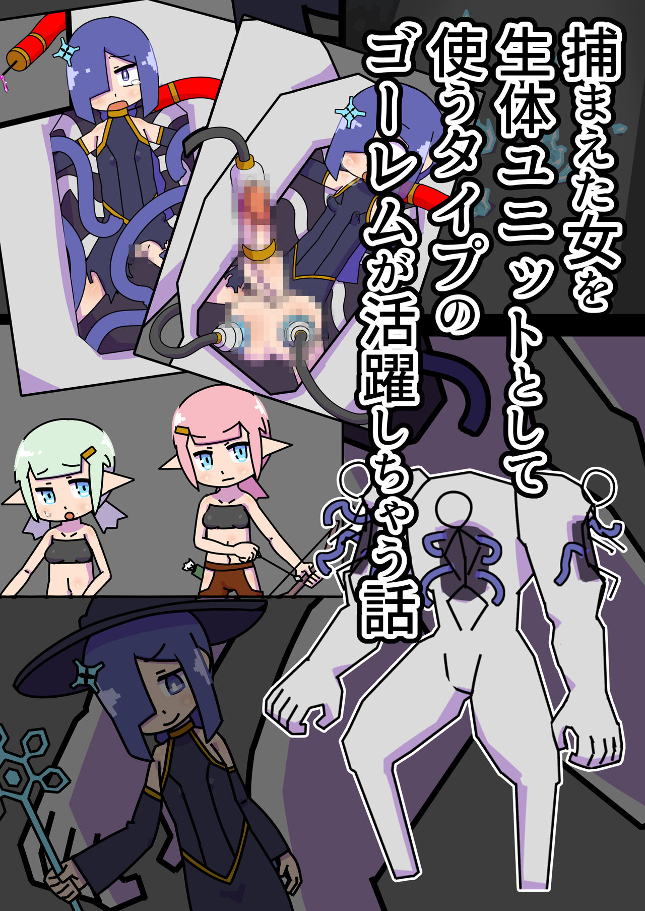 tsukamaeta onna o seitai yunitto toshite tsukau taipu no go-remu ga katsuyakushichau hanashi - Page 1