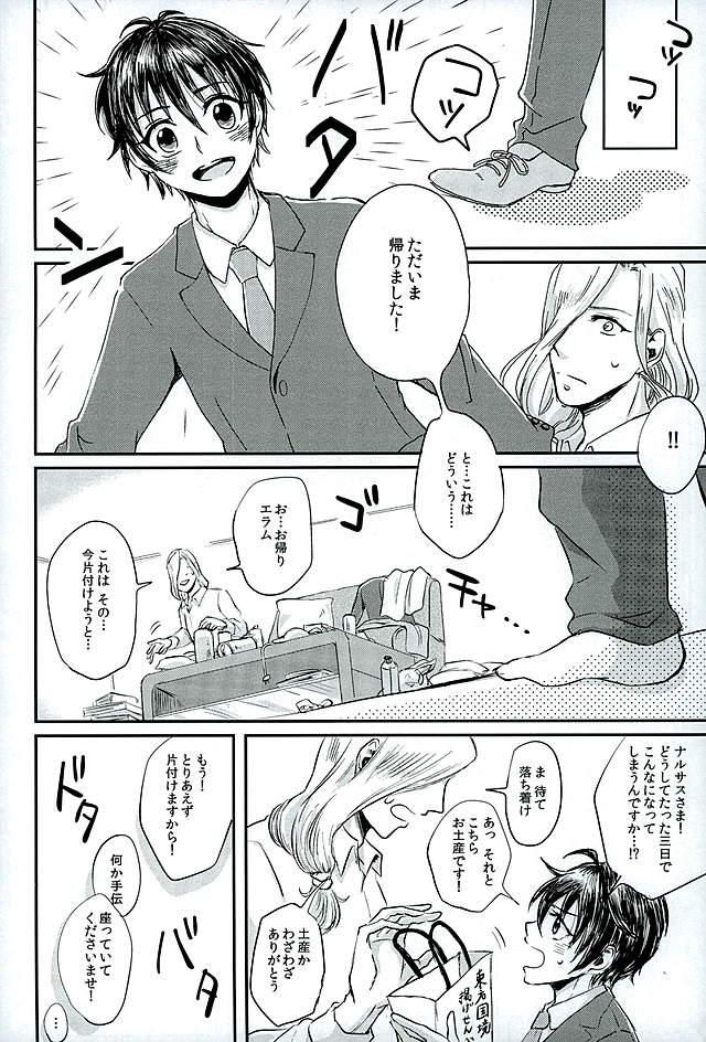 Kenshin o Kunde Shuumatsu - Page 12