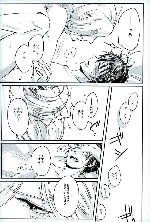 Kenshin o Kunde Shuumatsu - Page 21
