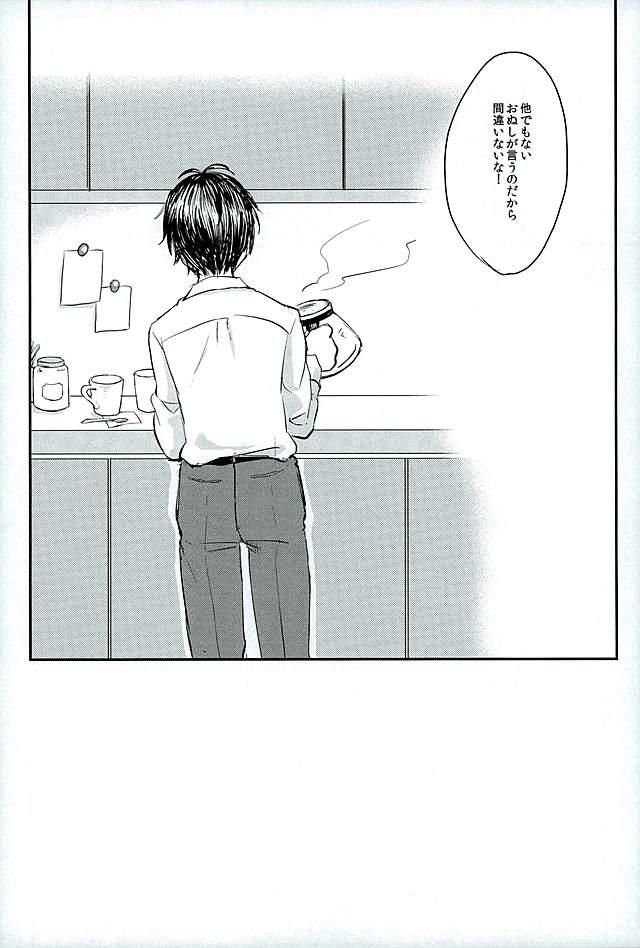 Kenshin o Kunde Shuumatsu - Page 28