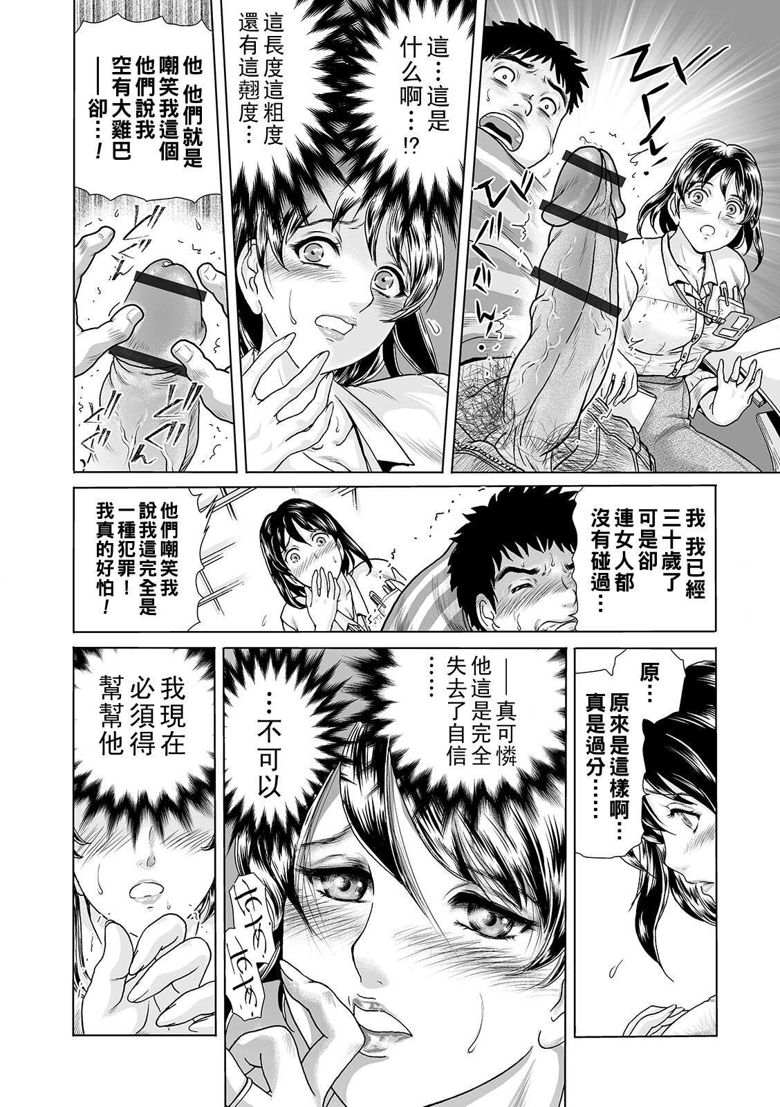 Ochitai Miboujin Ch. 1 - Otoko no Mae de... - Page 14